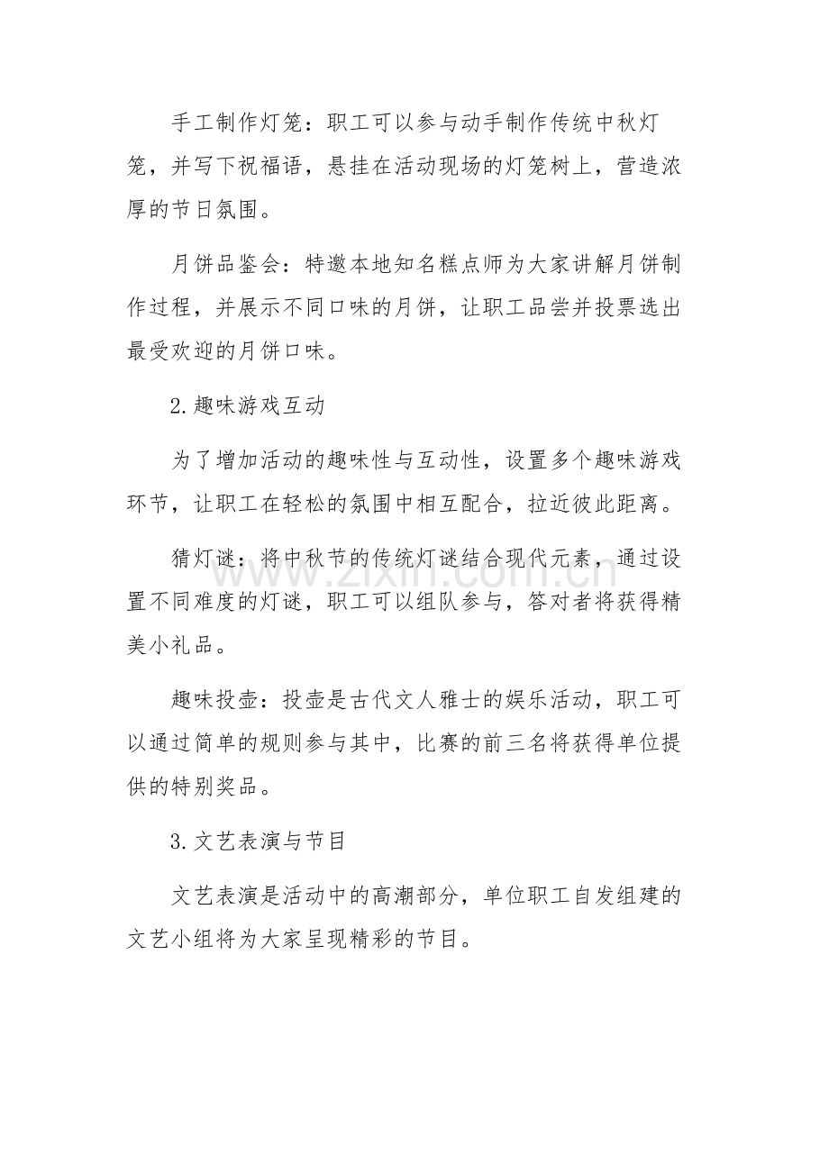 2024年机关单位中秋活动方案参考范文.docx_第2页