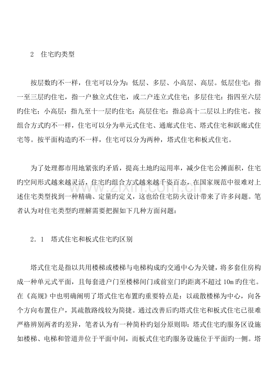 关于公寓的消防设计.doc_第2页