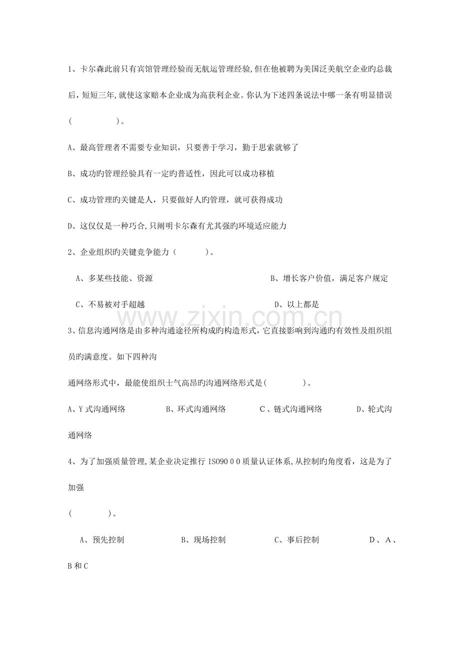 2023年酒店职业经理人的十项管理技能考试题库.docx_第1页