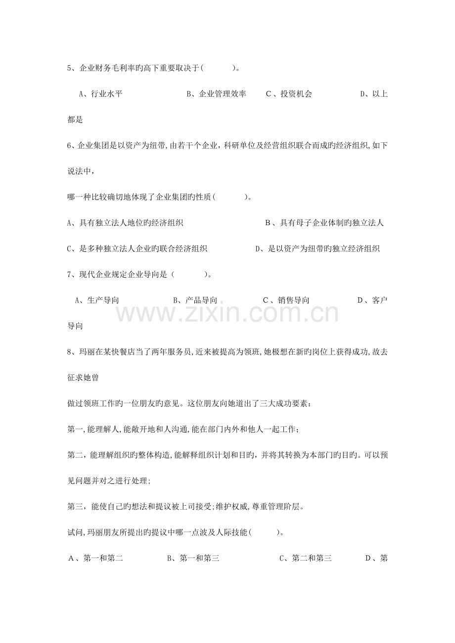 2023年酒店职业经理人的十项管理技能考试题库.docx_第2页