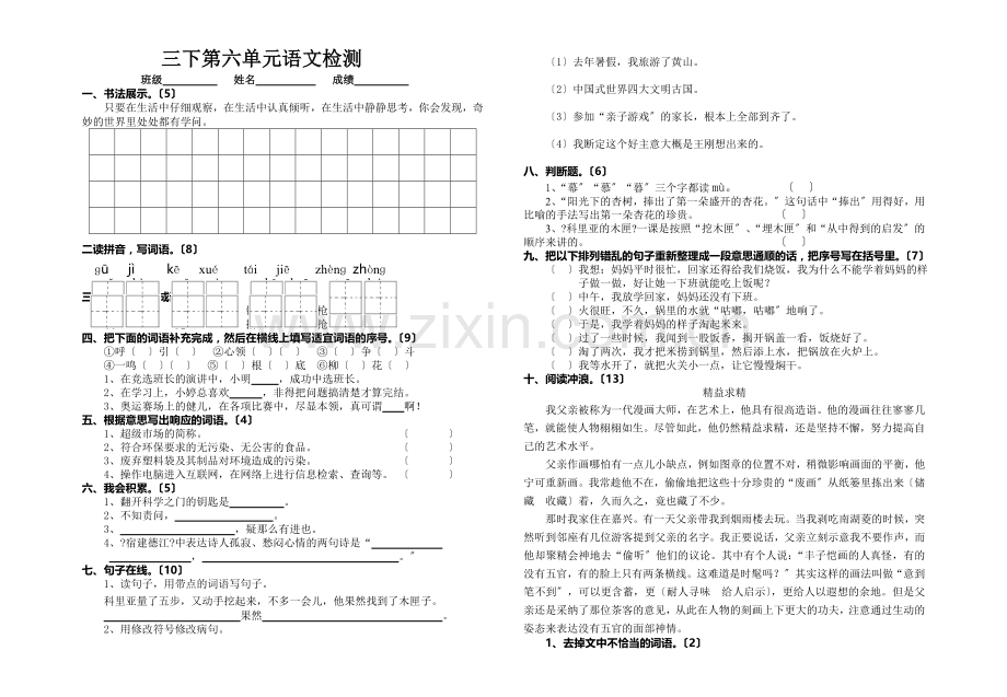 2022鄂教版三年级下册语文第六单元测试题.doc_第1页