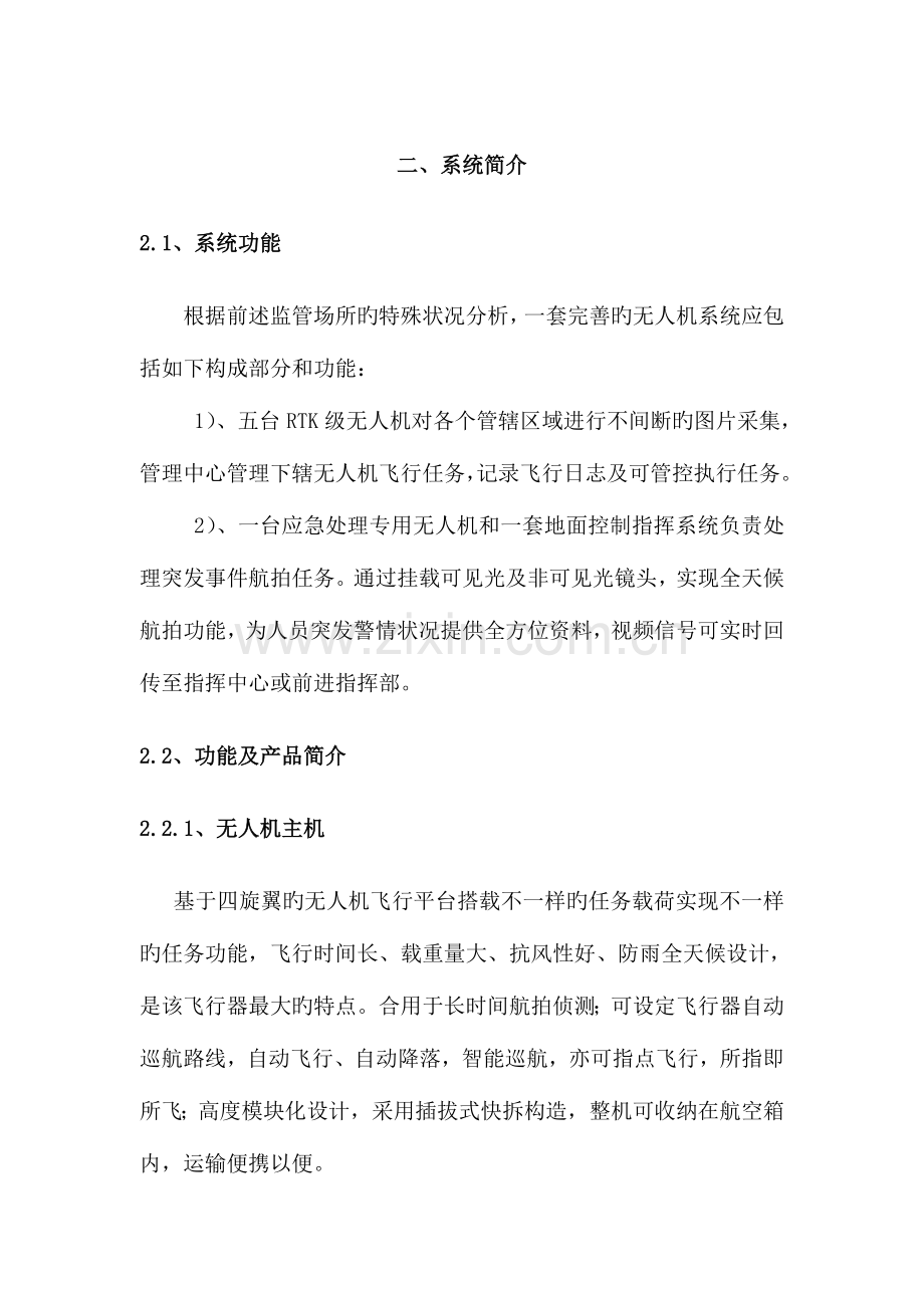 无人机报价方案书.docx_第1页