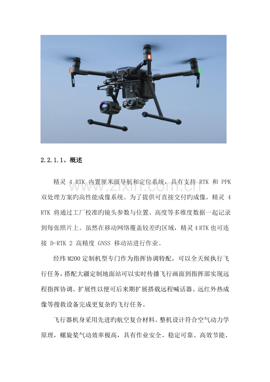 无人机报价方案书.docx_第2页