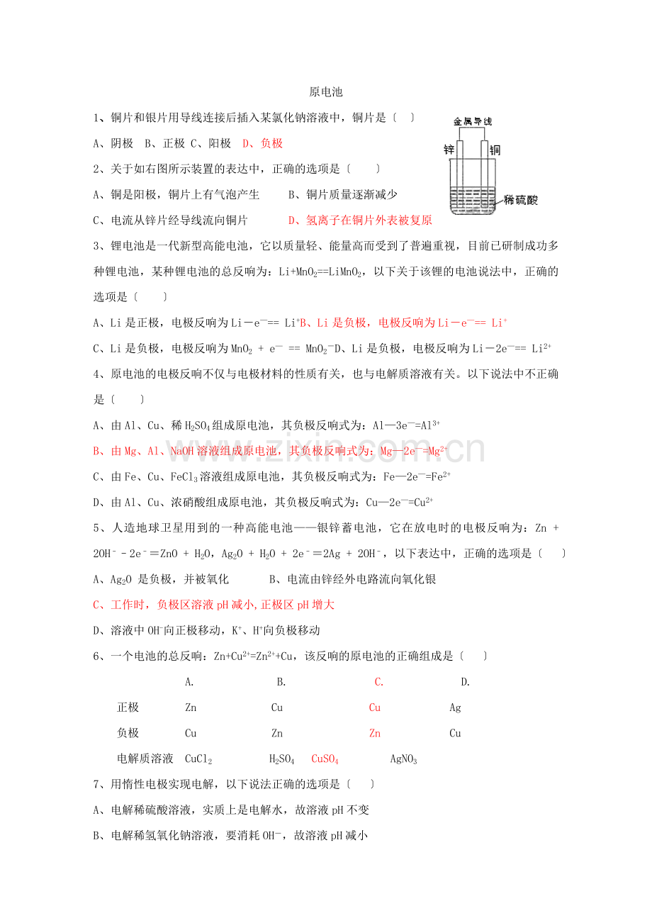 《原电池》同步练习4(苏教版选修6).docx_第1页