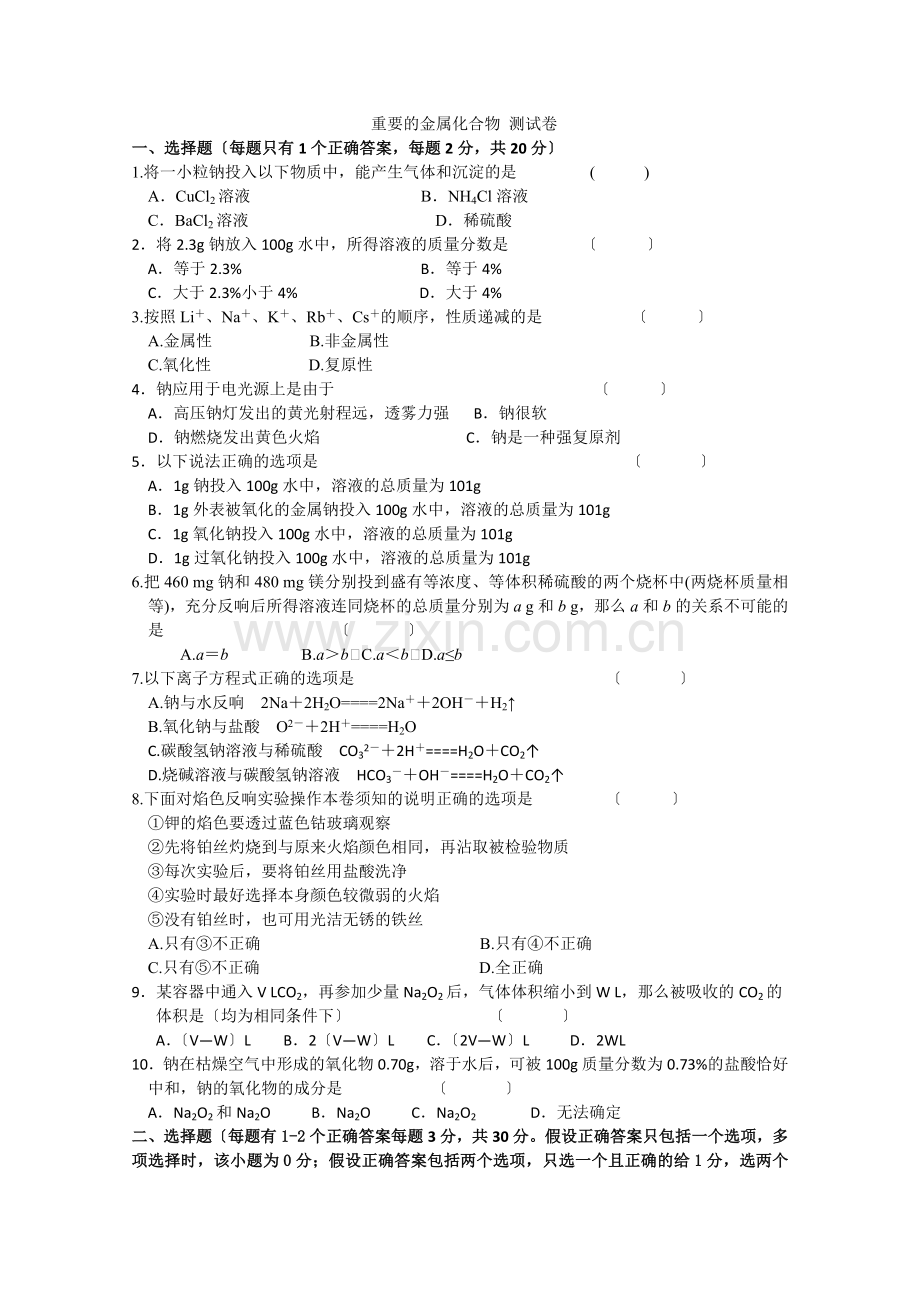 《几种重要的金属化合物》同步练习4(新人教版必修1).docx_第1页