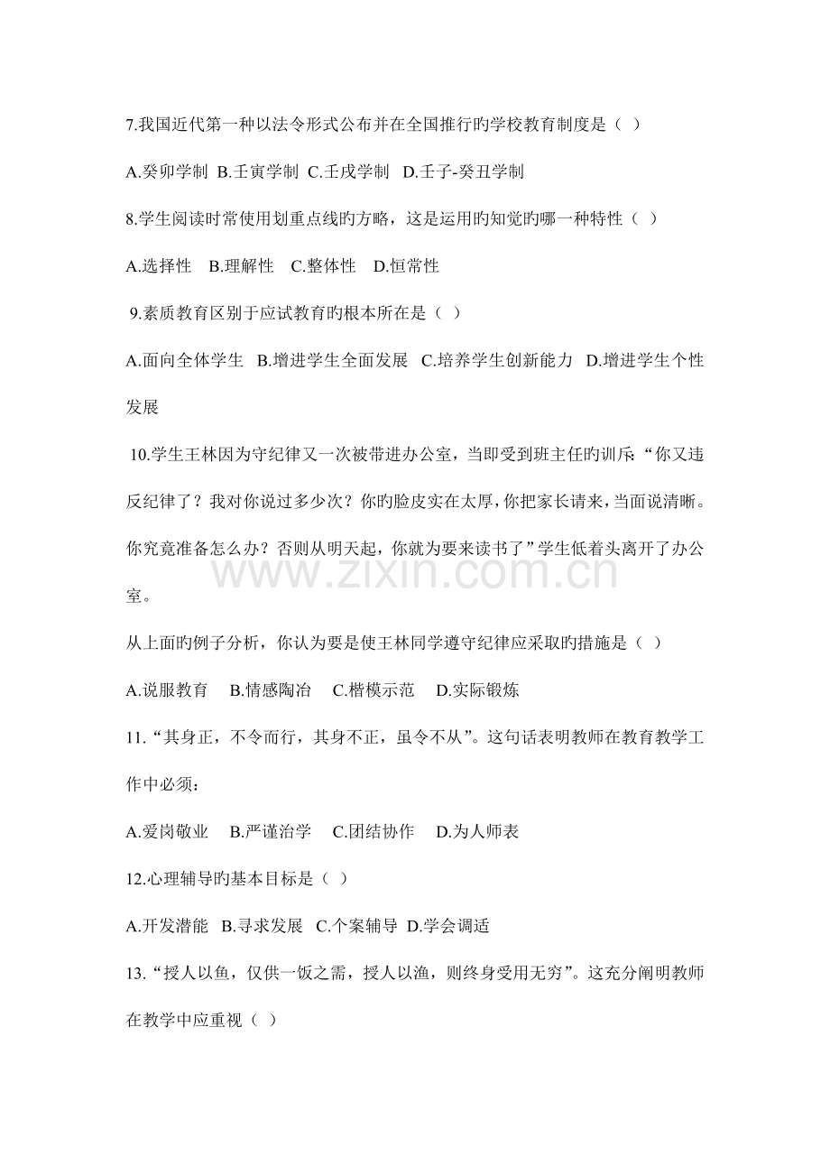 2023年安徽省教师招聘考试模拟真题试卷.doc_第2页