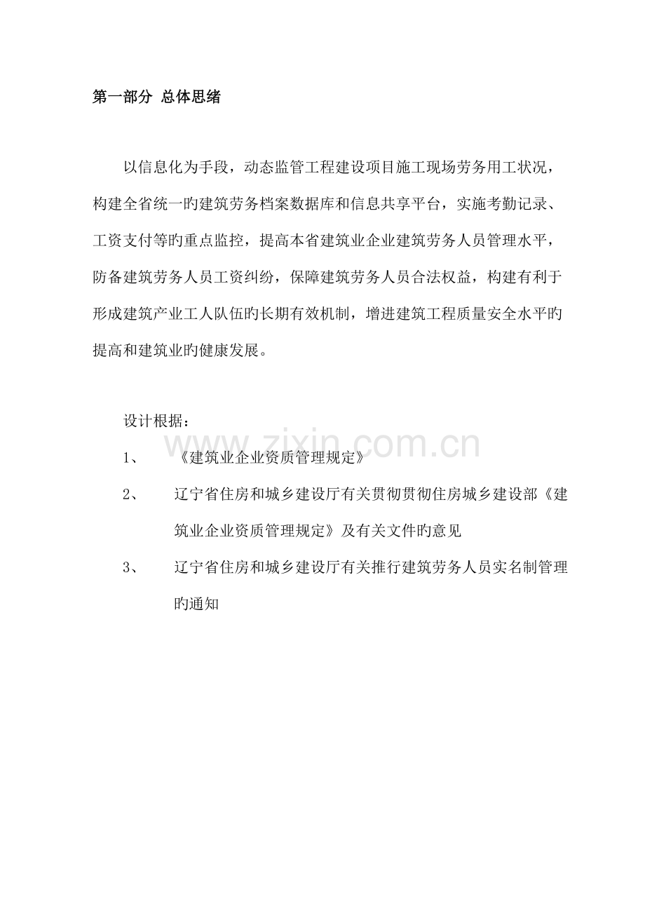 建筑劳务实名制系统设计分析.doc_第2页