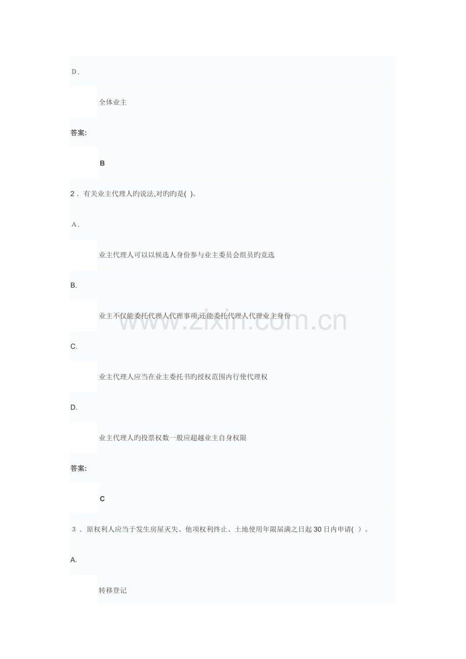 2023年物业管理师基本制度与政策.doc_第2页