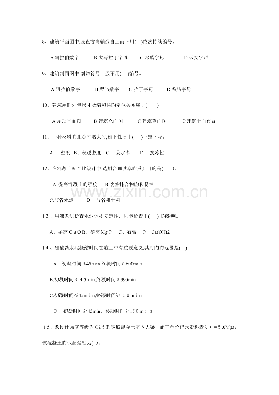 2023年施工员考试模拟试题分析.doc_第2页