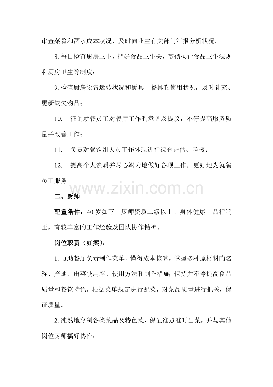 餐饮服务方案.doc_第2页
