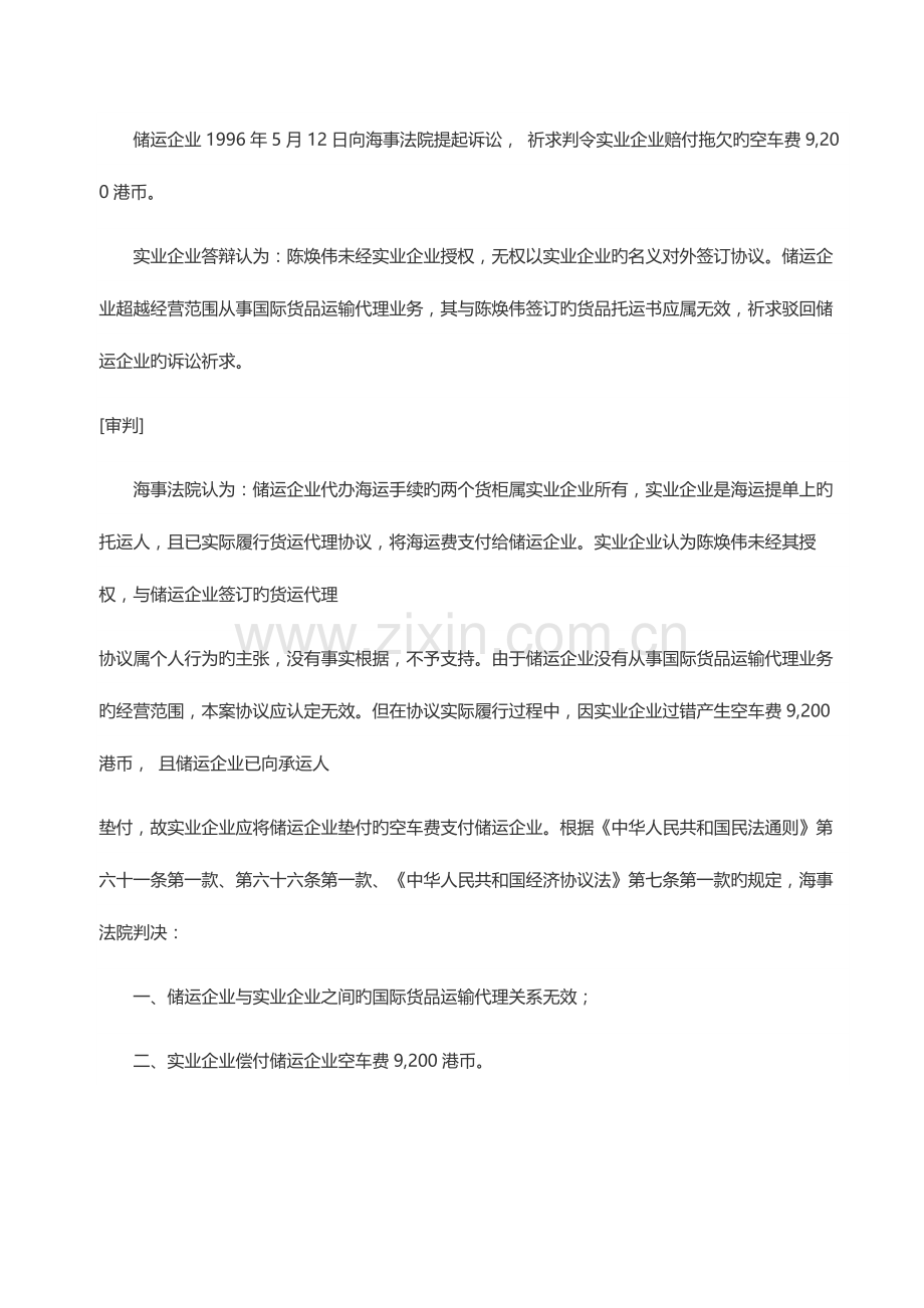 国际物流经典案件货运代理合同纠纷案.docx_第2页