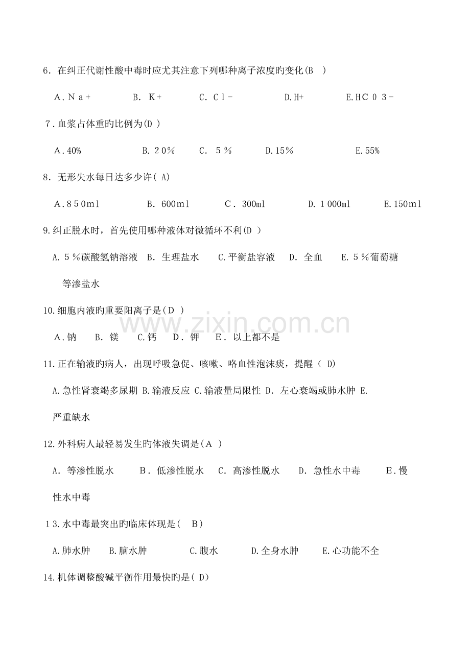 2023年外科护理系统题库.doc_第2页