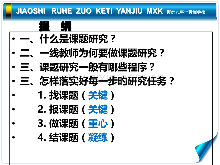 教育信息化环境下教师如何做课题研究.pptx_第2页