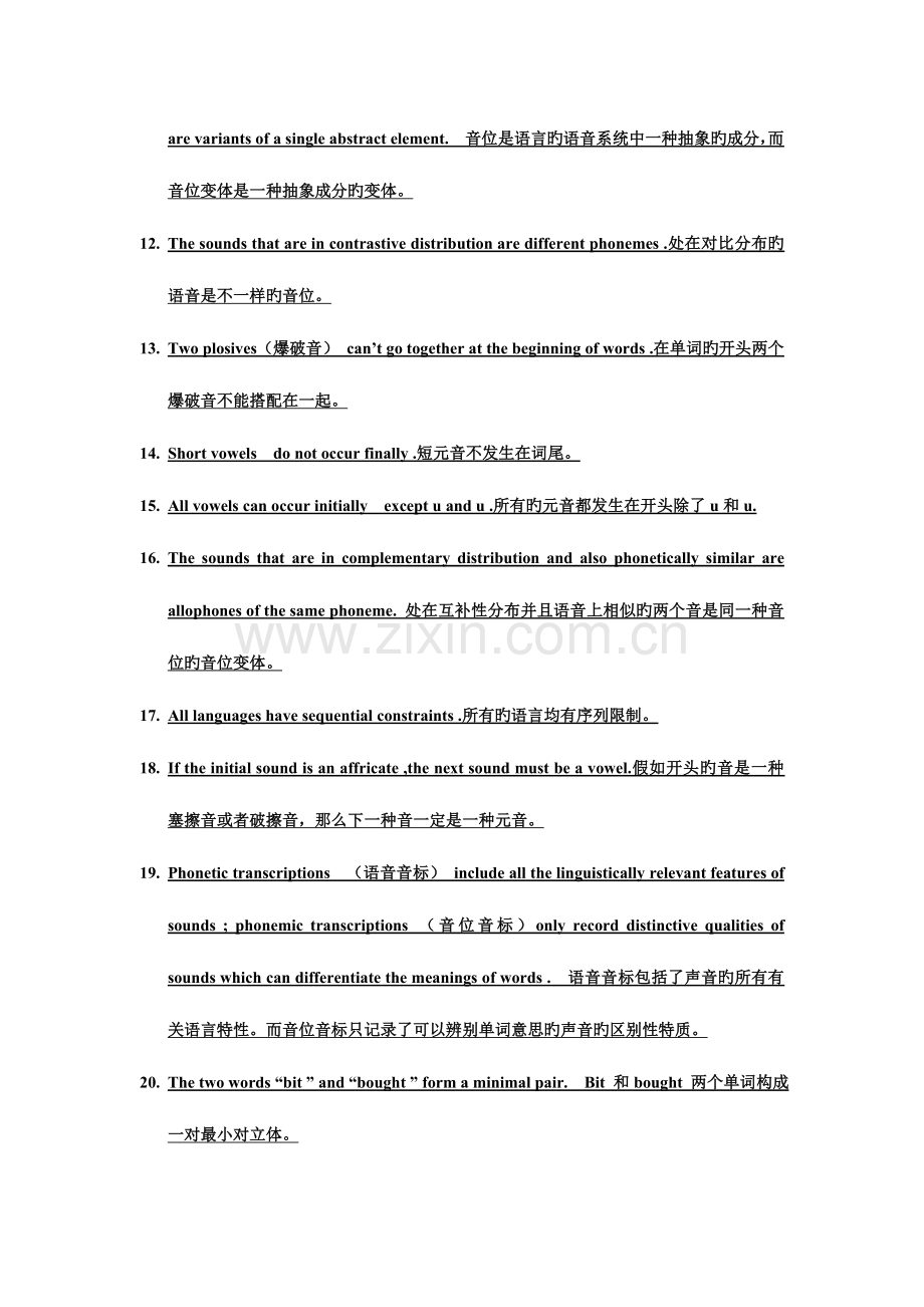 2023年江苏省自学考试英语语言学概论判断题题库及中文翻译.doc_第2页