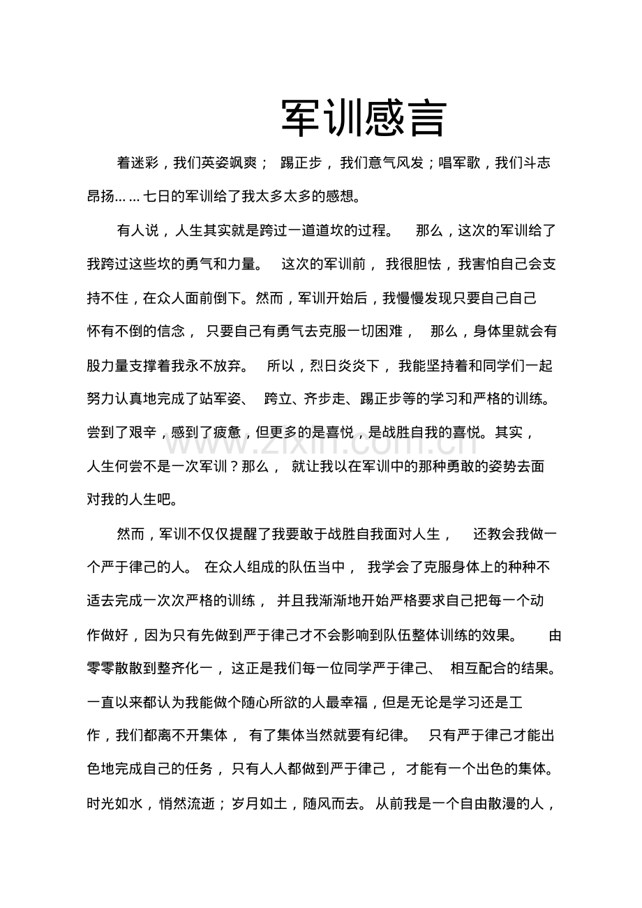 军训心得体会.pdf_第1页