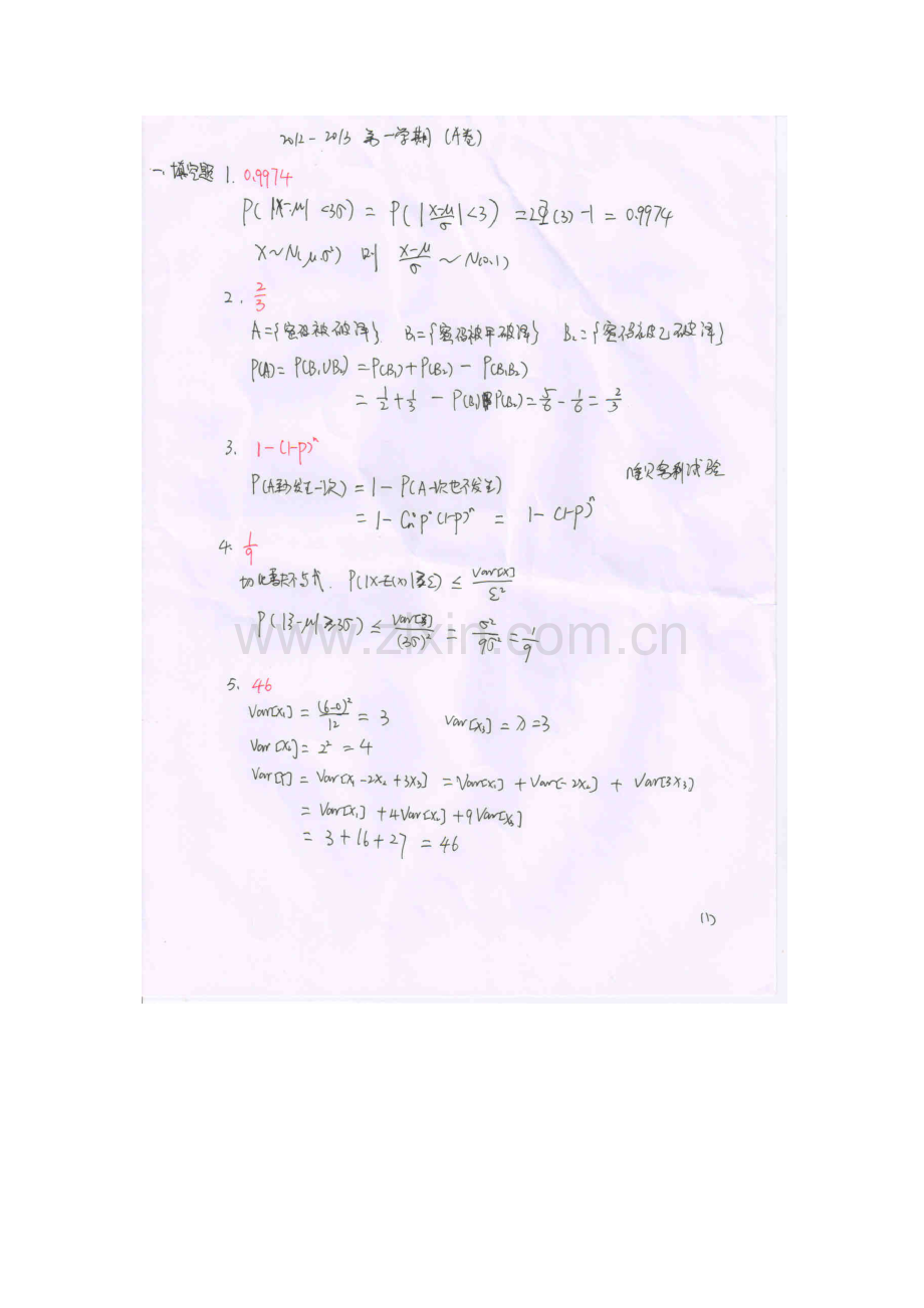 12-13上学期概率试题答案-.docx_第1页