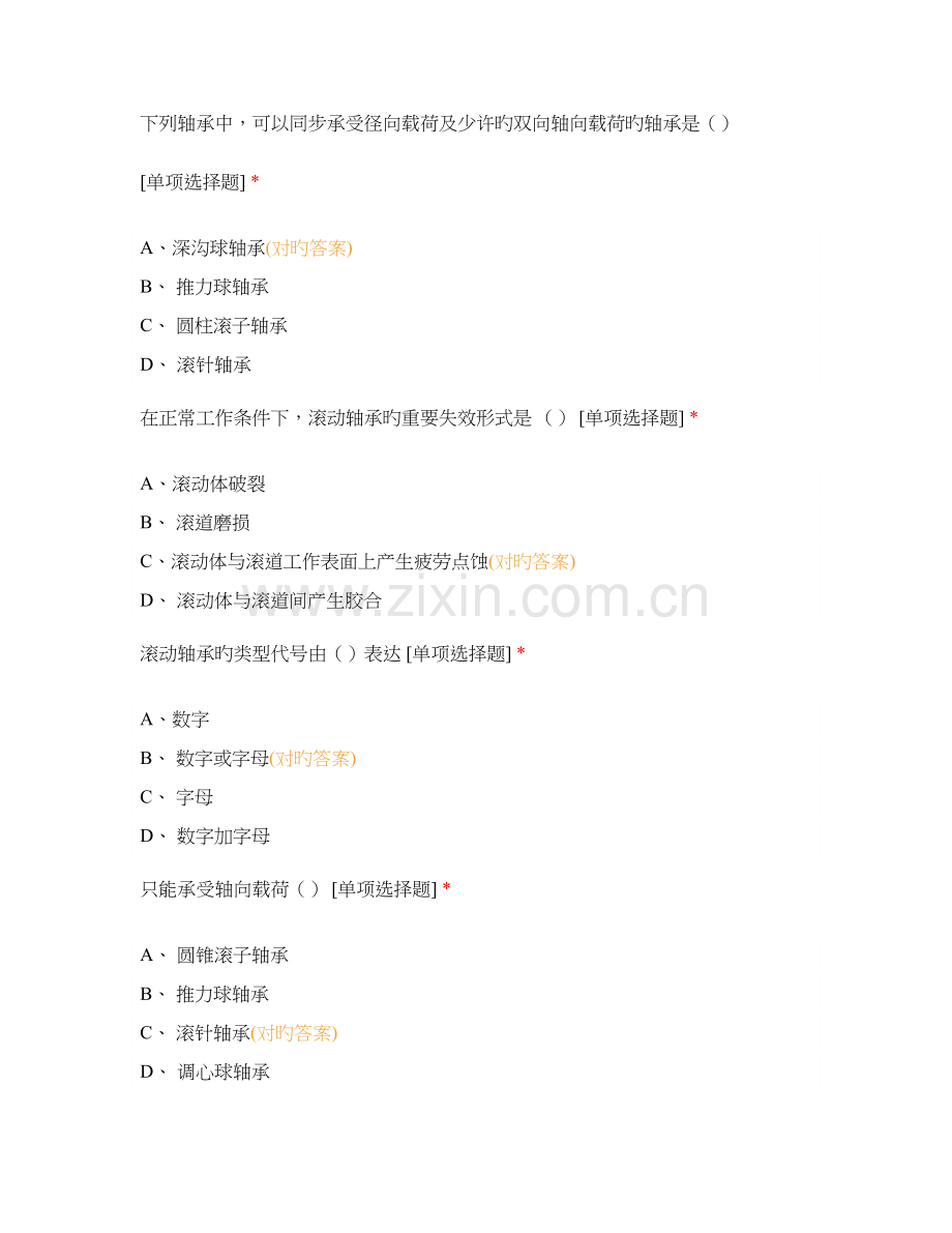 2023年轴承基础知识测试.docx_第2页