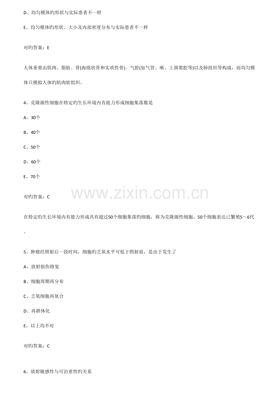 2023年放疗科三基考试.doc_第2页