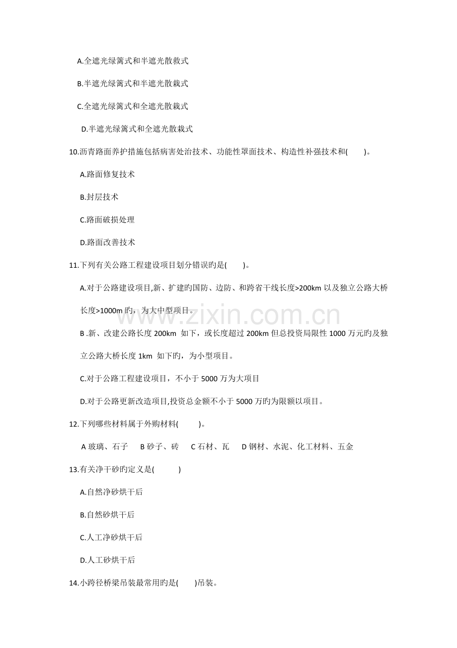 2023年一级造价交通技术与计量公路篇模拟真题及答案.docx_第2页