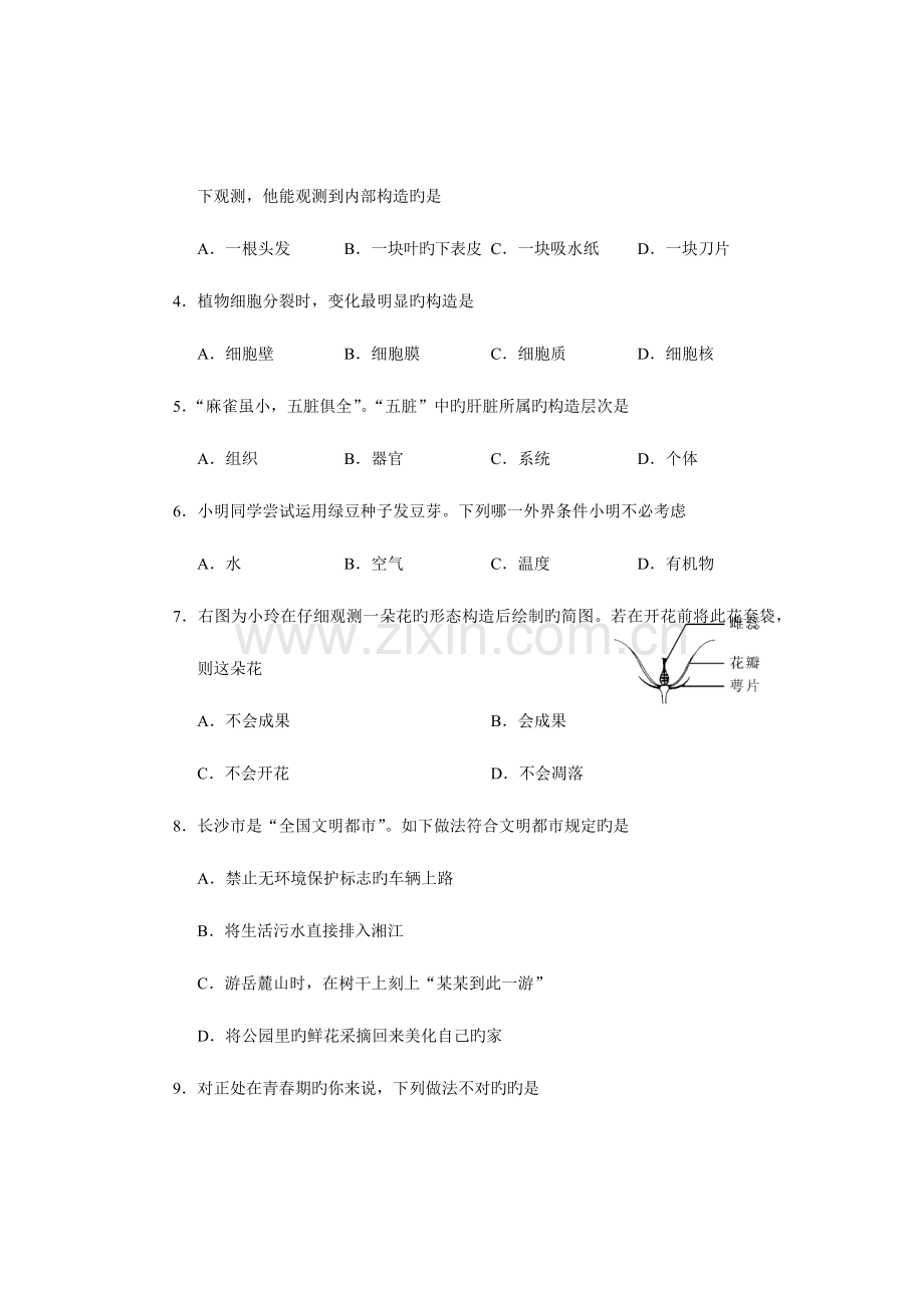 2023年长沙市初中毕业学业水平考试试卷生物及答案.doc_第2页