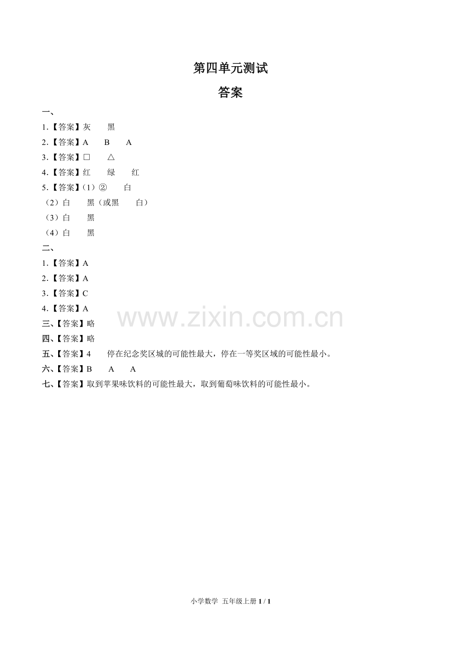 (人教版)小学数学五上-第四单元测试02-答案.pdf_第1页