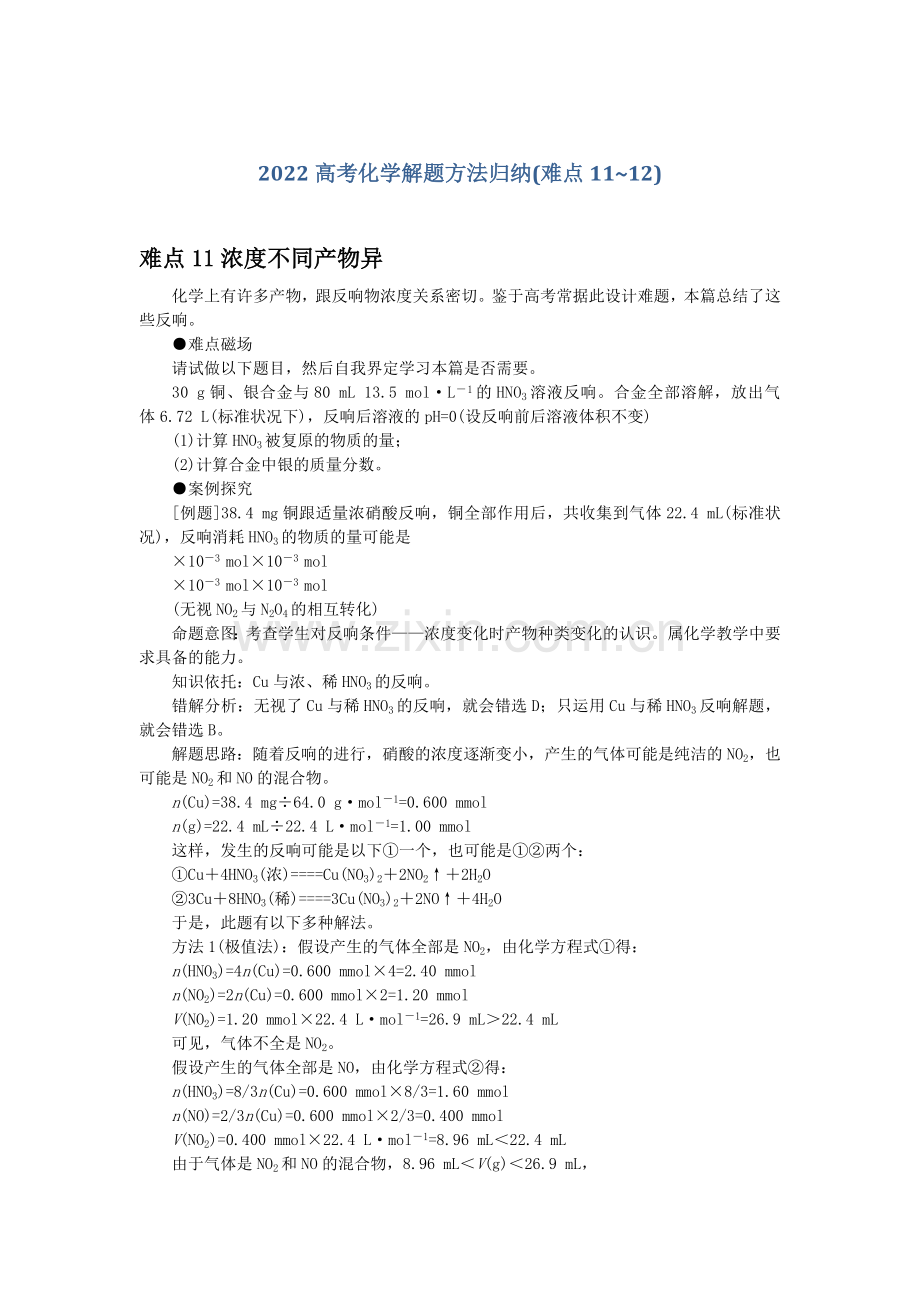 2022高考化学解题方法归纳浓度不同产物异和顺序不同现象异.docx_第1页