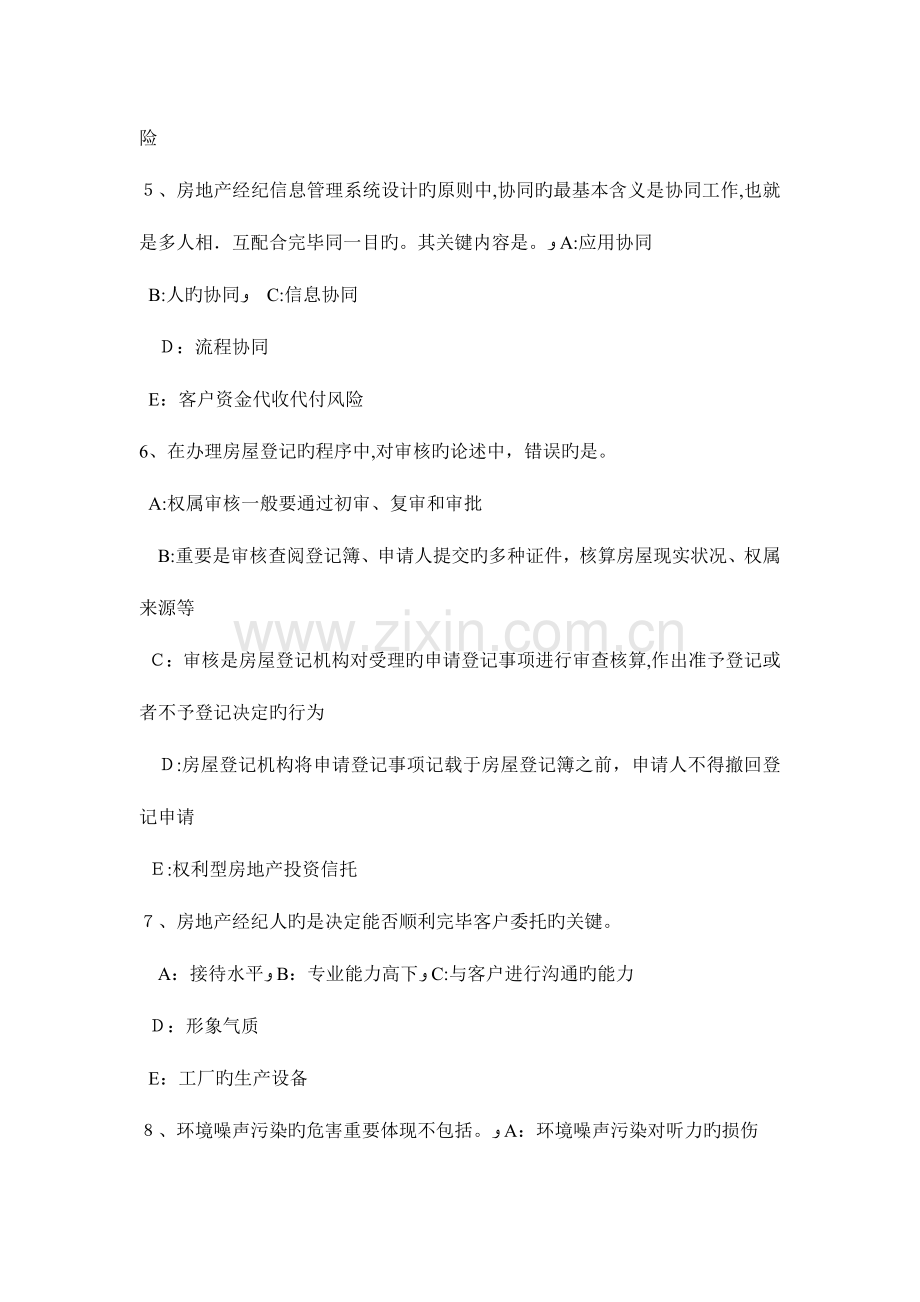 2023年贵州房地产经纪人设备层与管道井考试试卷.docx_第2页