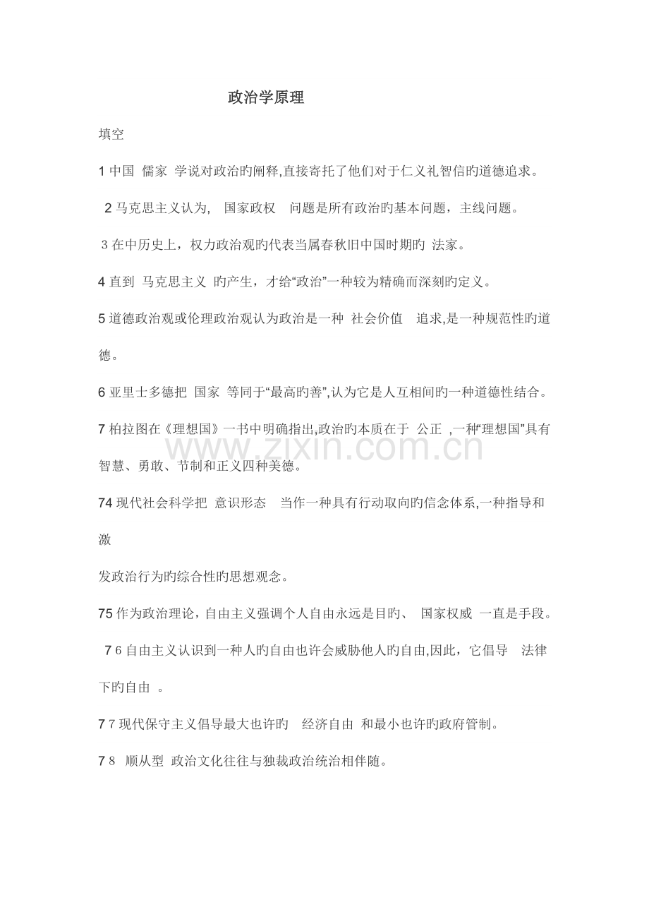 2023年电大专科政治学原理考试答案排版必过.docx_第1页