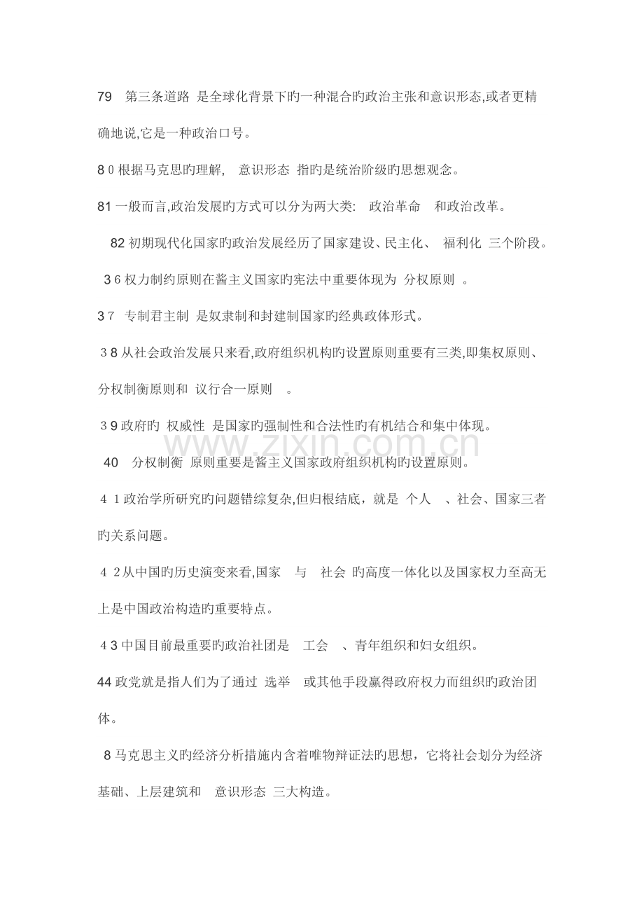 2023年电大专科政治学原理考试答案排版必过.docx_第2页