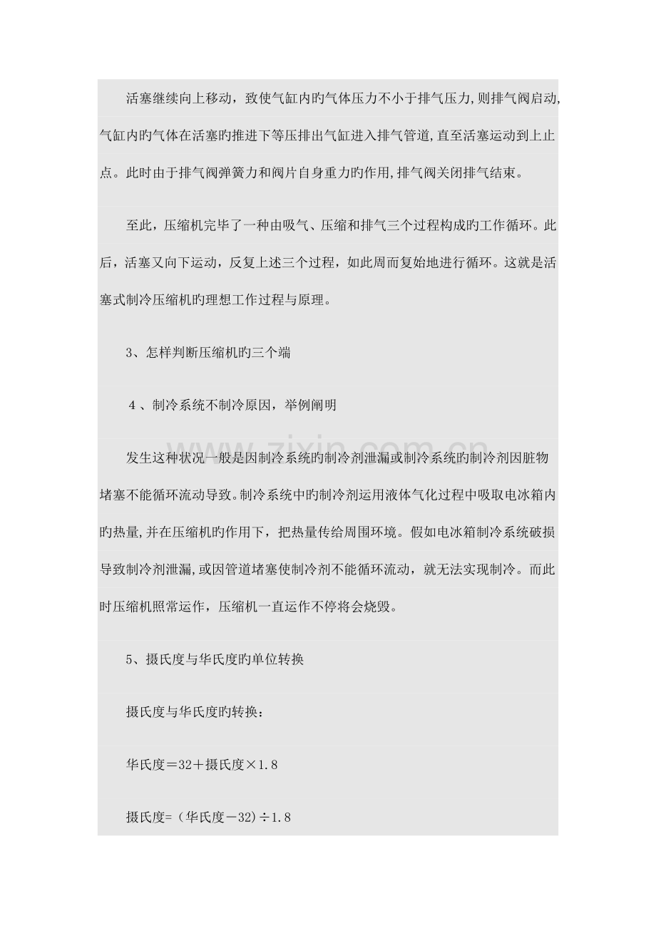 2023年制冷面试题分析.doc_第2页