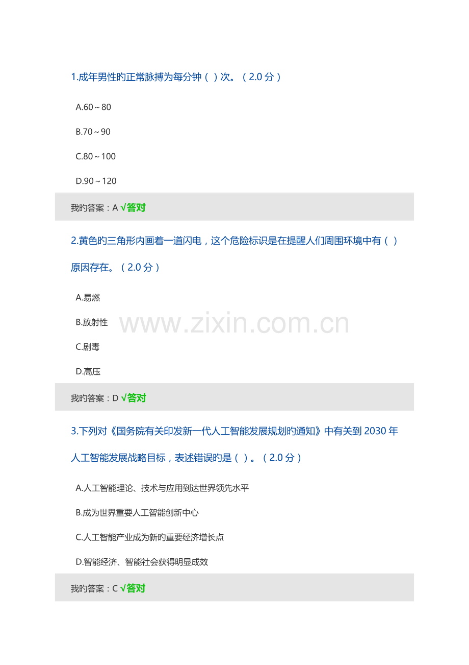 人工智能与健康(100分).doc_第1页