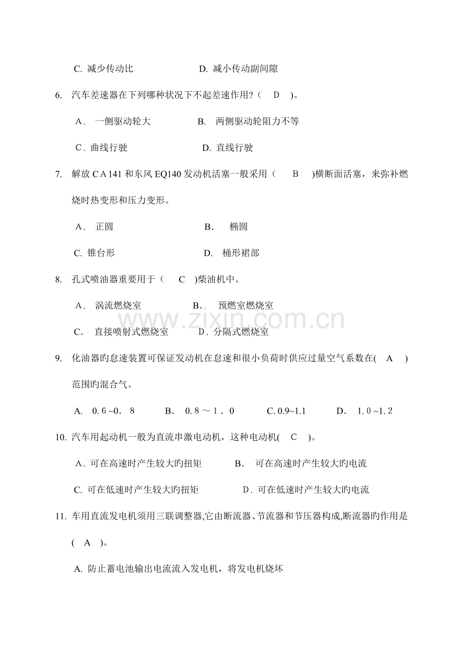 2023年汽车修理工中级应知试题库.doc_第2页