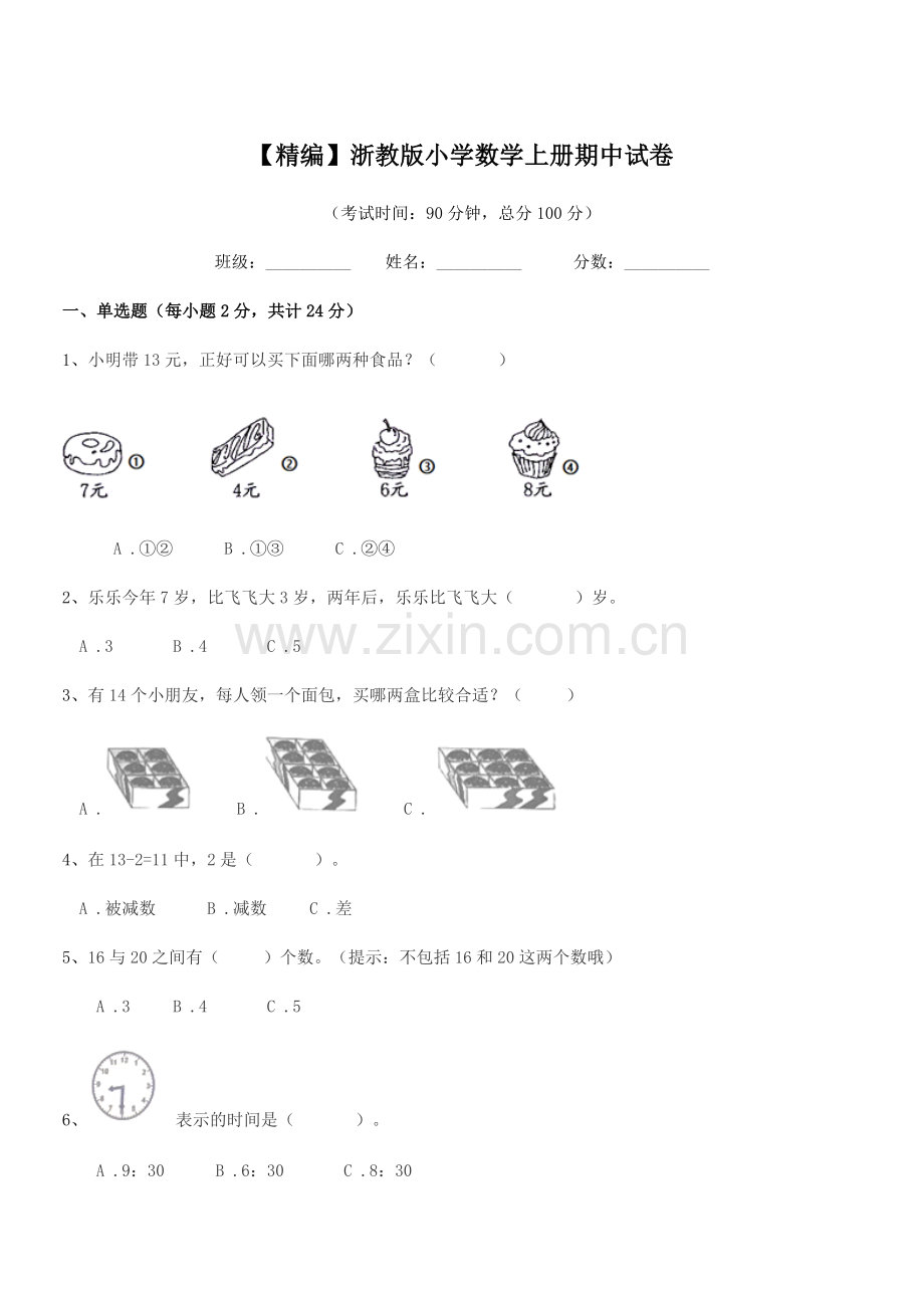 2022-2022年浙教版(一年级)【精编】浙教版小学数学上册期中试卷.docx_第1页