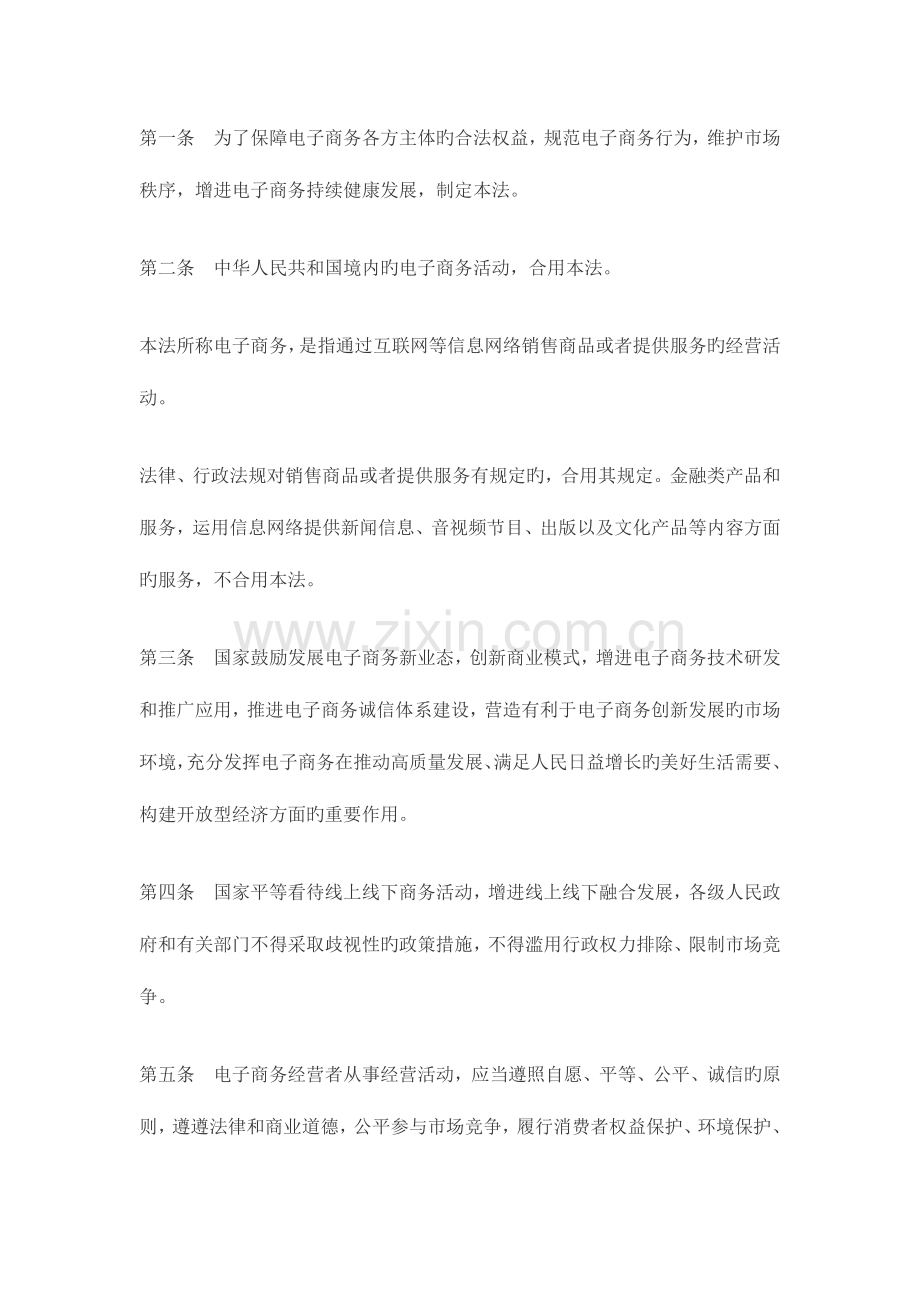 电子商务法整理版.doc_第2页