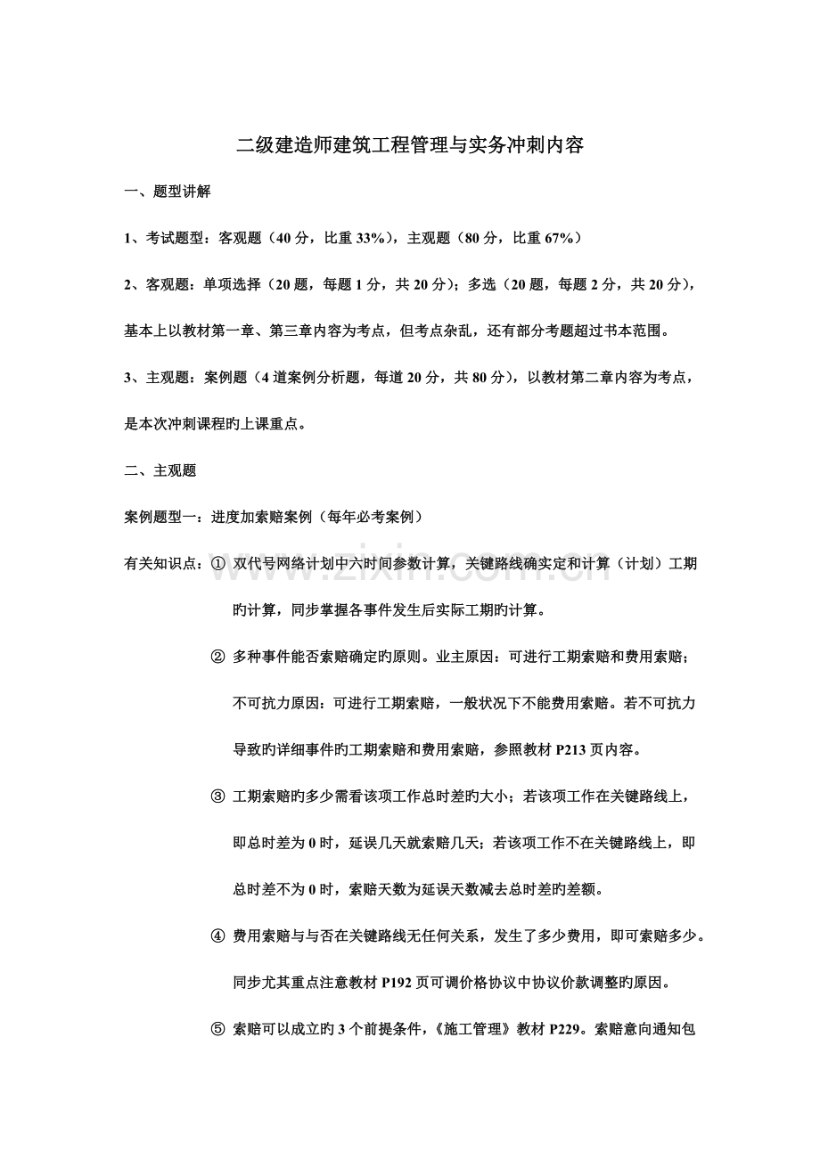 2023年二建建筑实务模拟试题.doc_第1页