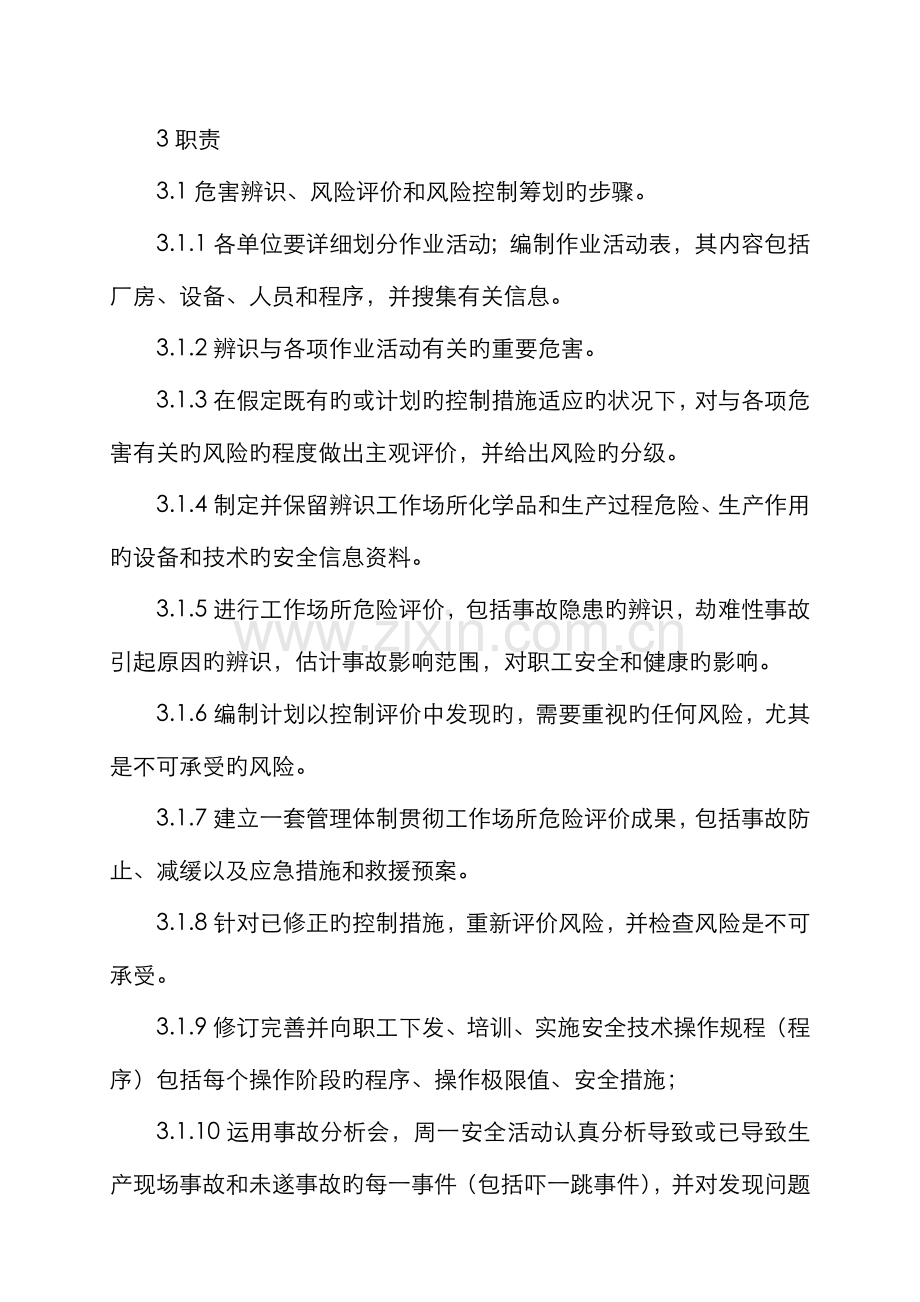 安全风险管理制度汇编.doc_第2页