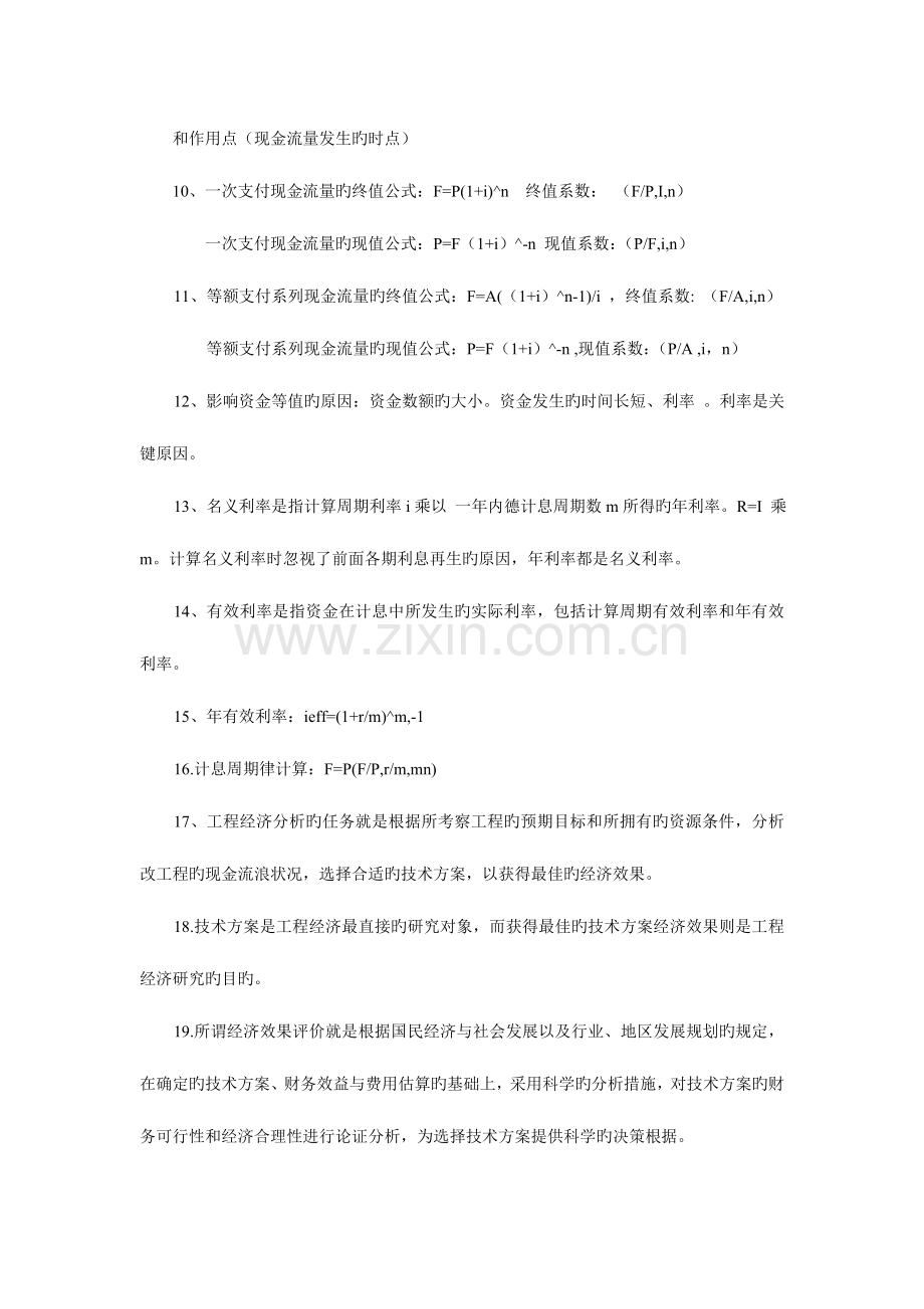 2023年一级建造师考试经济考点以梅世强老师考点为主.doc_第2页