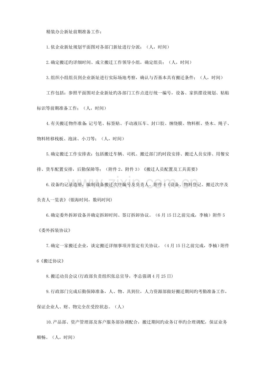 公司搬迁计划方案.docx_第2页