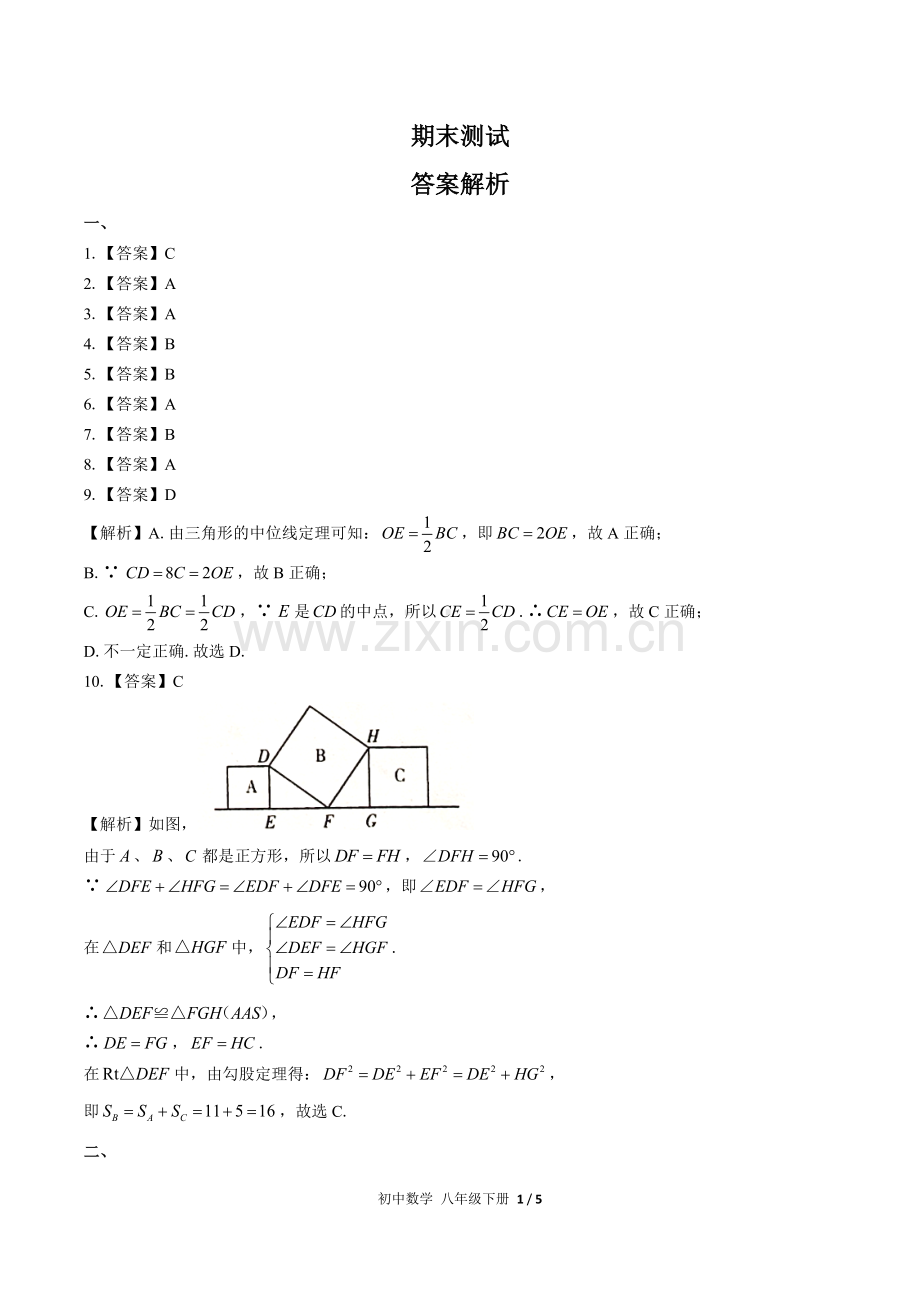 (人教版)初中数学八下-期末测试03-答案(1).docx_第1页