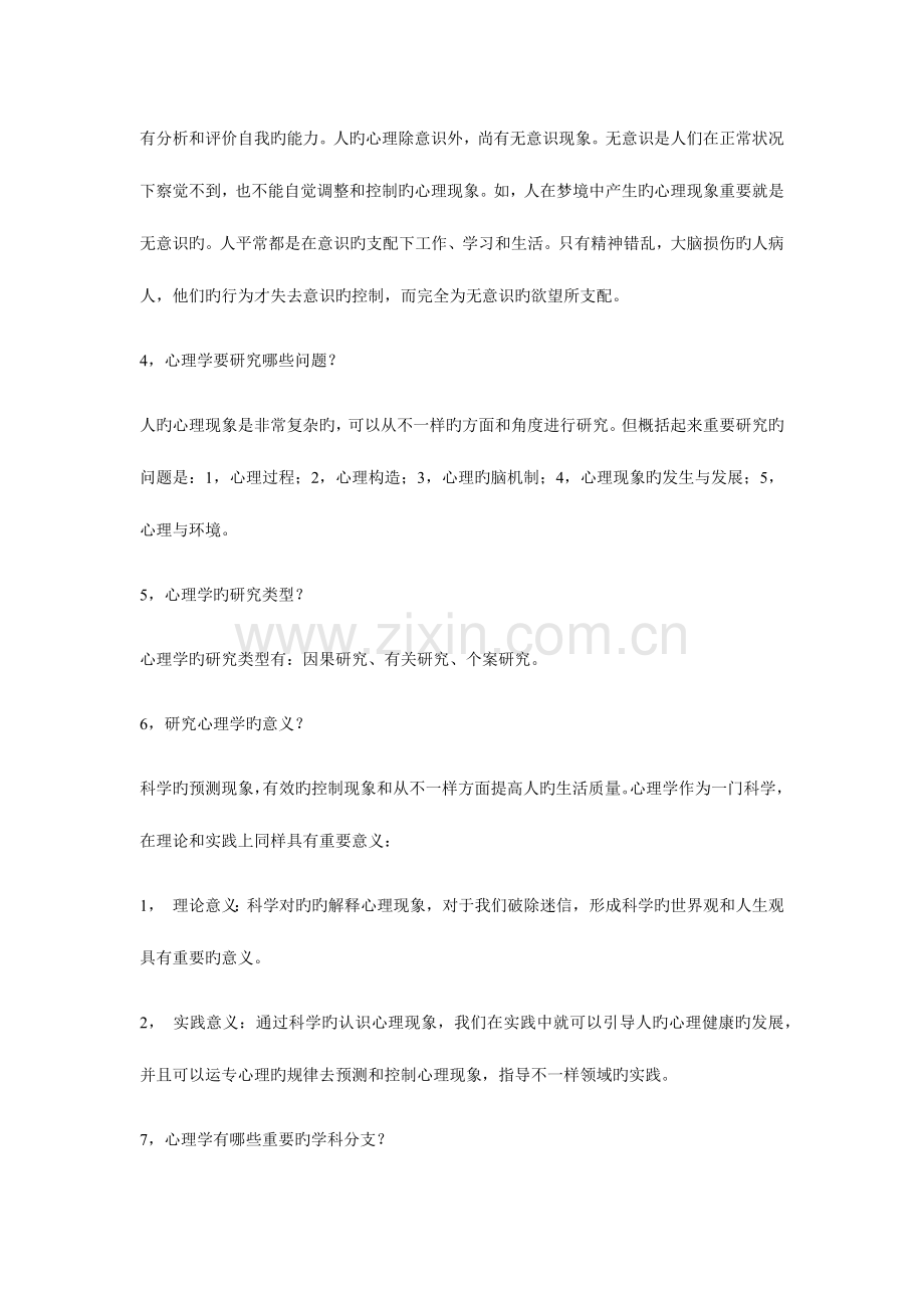 2023年普通心理学复习笔记.docx_第2页