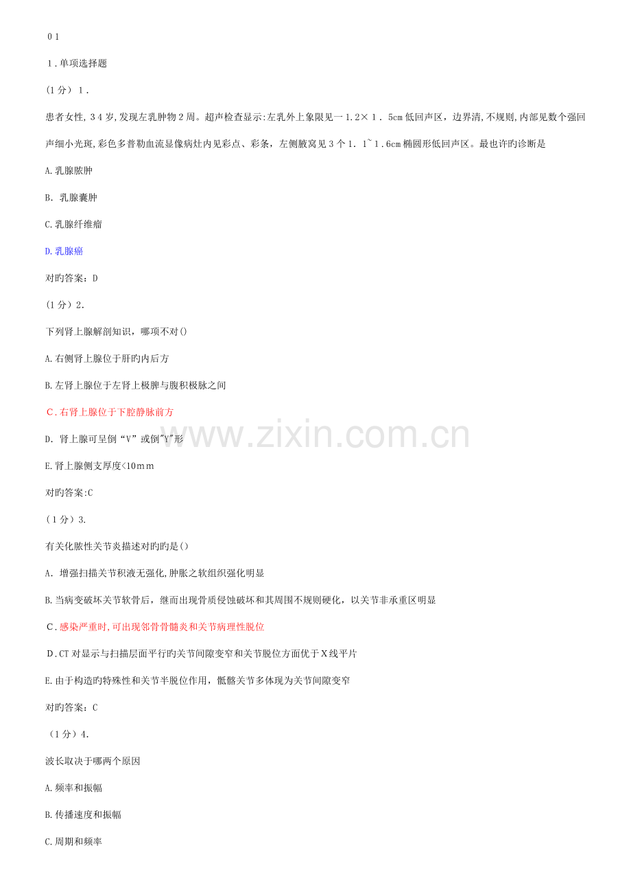 2023年医学影像学住院医师规范化培训题库.doc_第1页