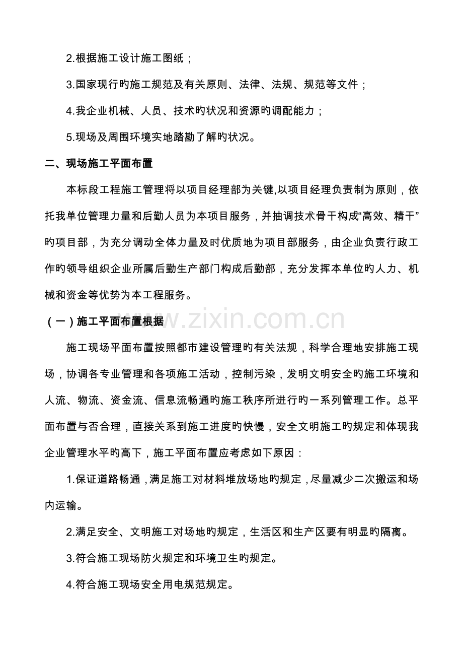 道路绿化工程施工方案设计、技术标范本.doc_第2页
