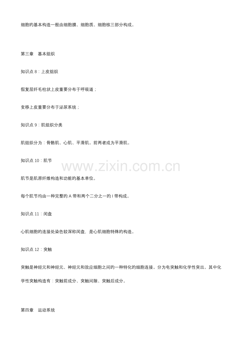 正常人体结构重点内容.docx_第2页
