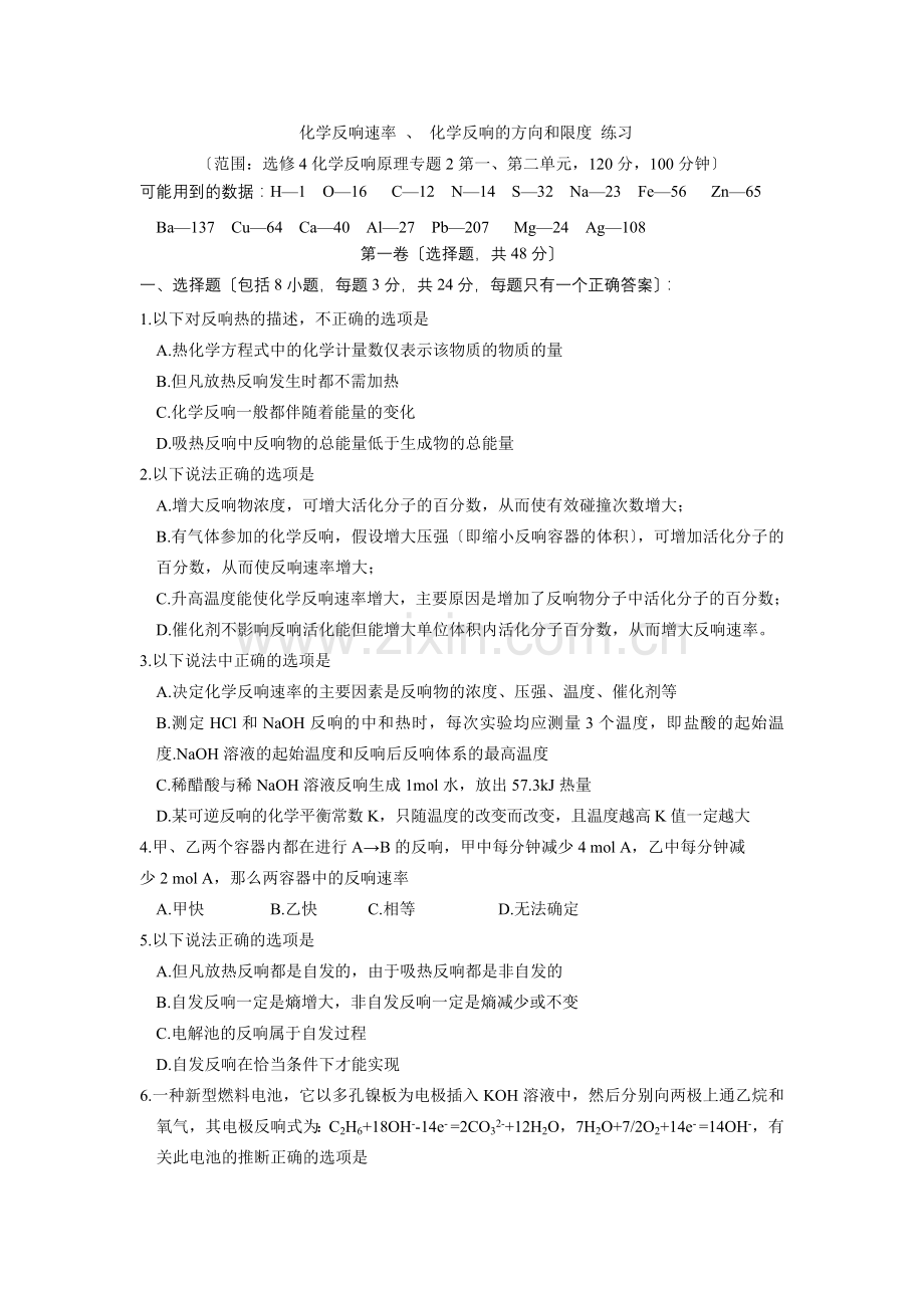 《化学反应的方向和限度》同步练习5(苏教版选修4).docx_第1页
