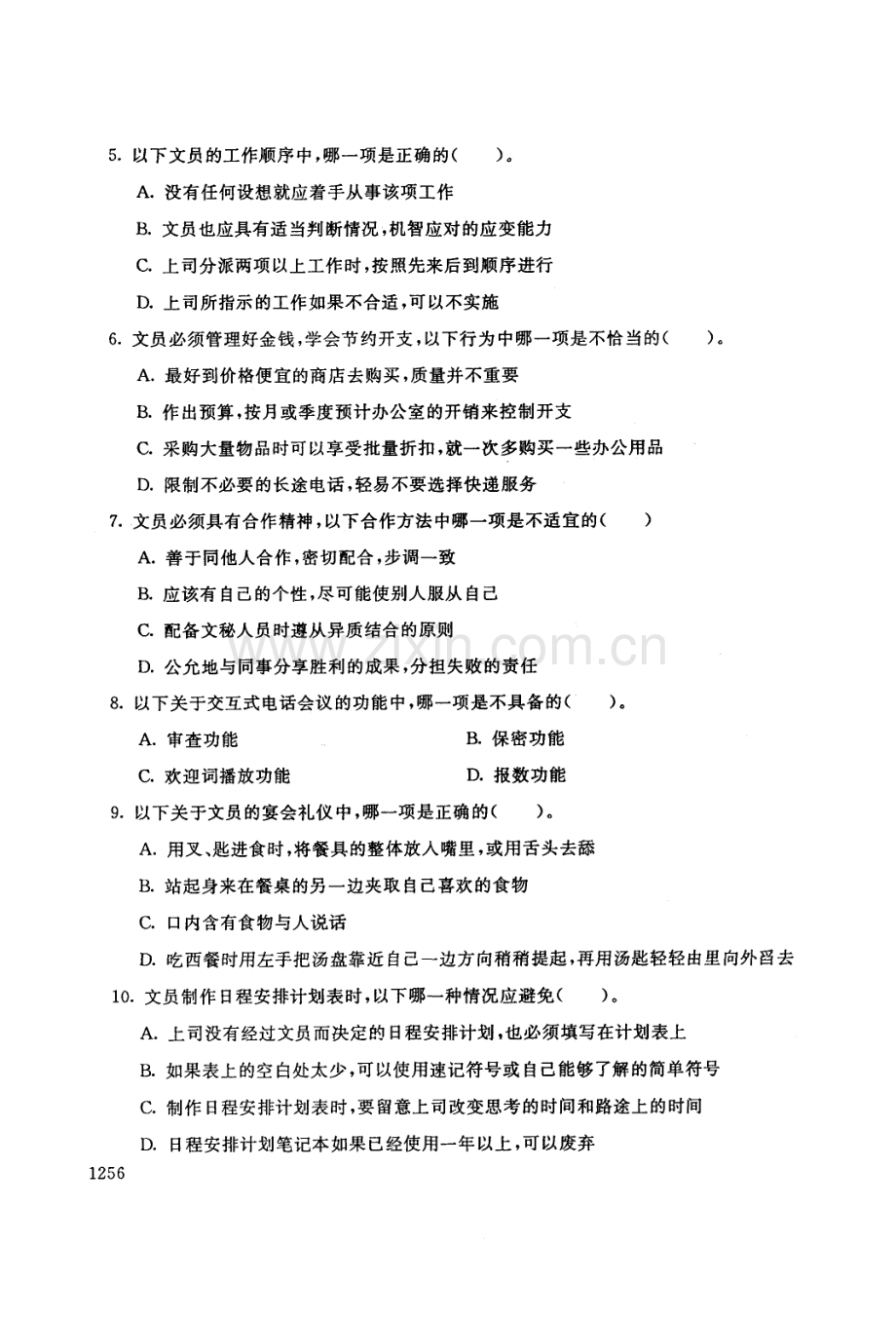 2023年电大春办公室管理.doc_第2页