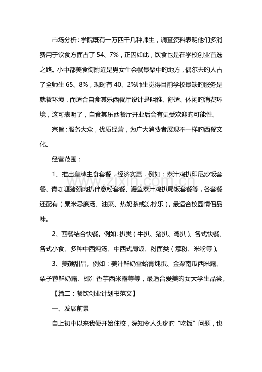 餐饮创业计划书.docx_第2页