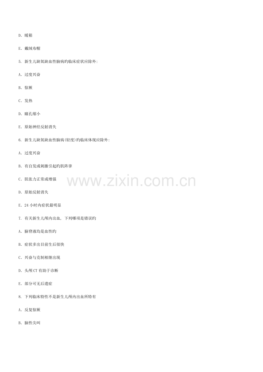 2023年新生儿科题库资料.doc_第2页