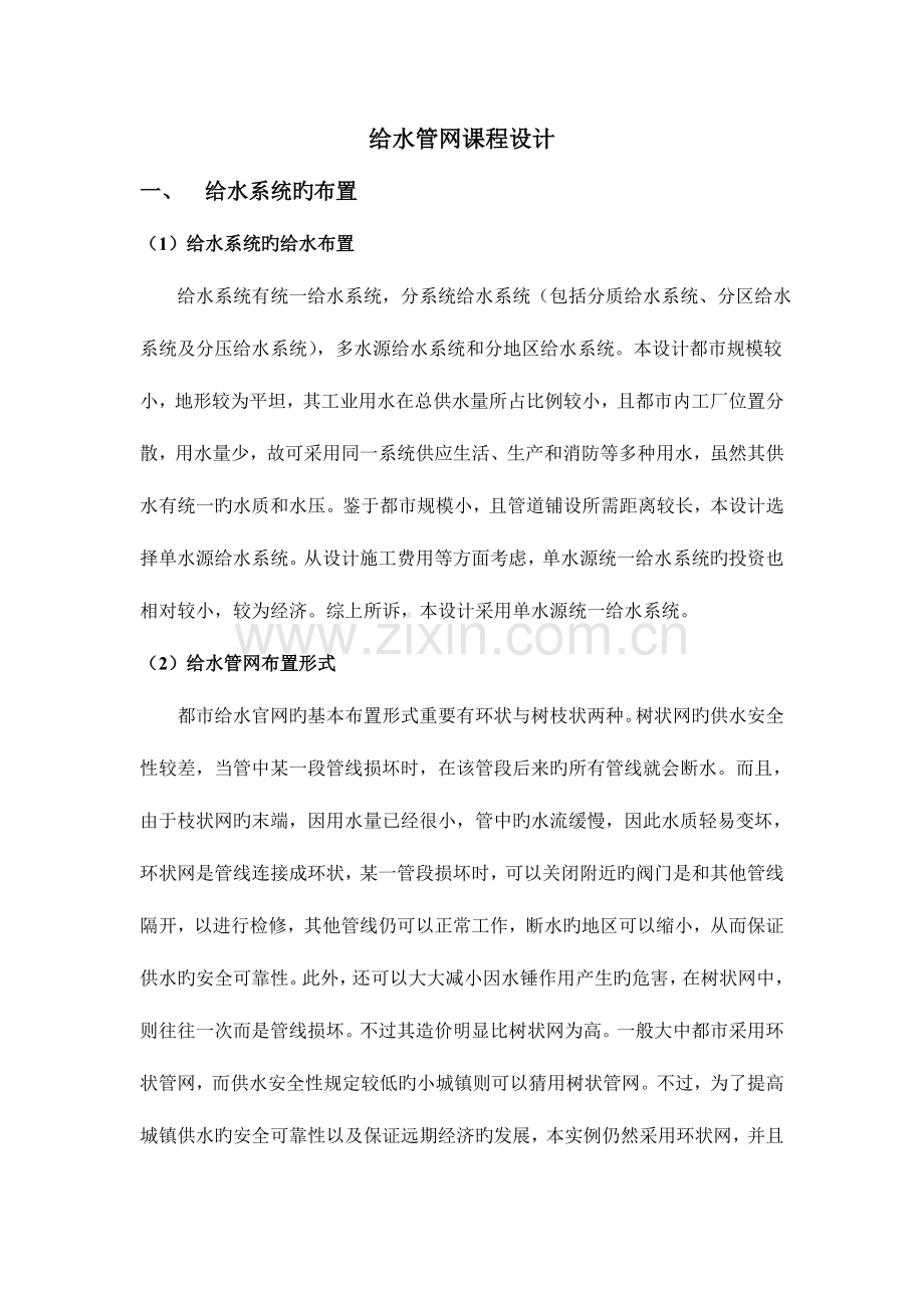 给水管网设计.doc_第2页