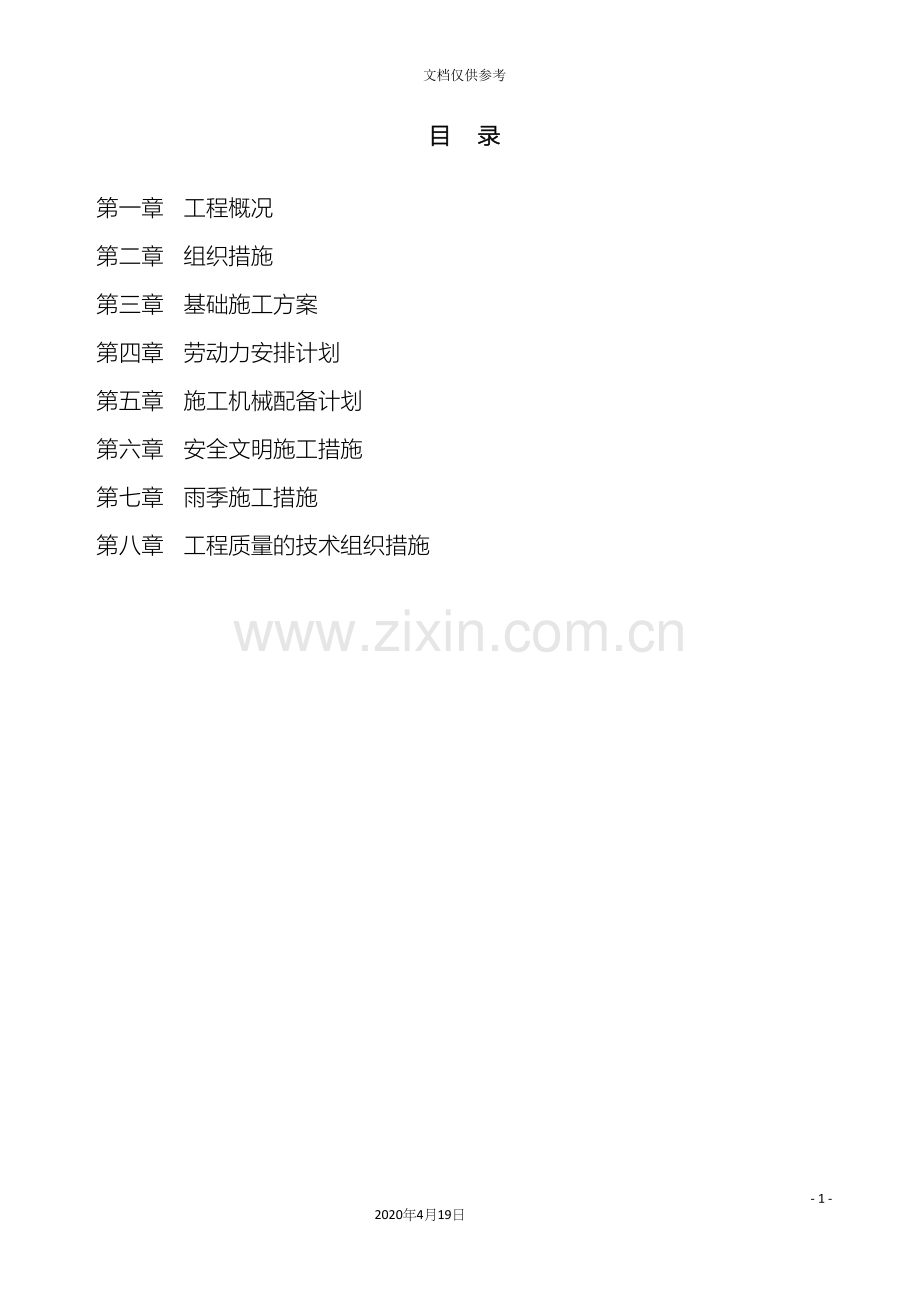 油罐基础施工组织设计范文.docx_第2页