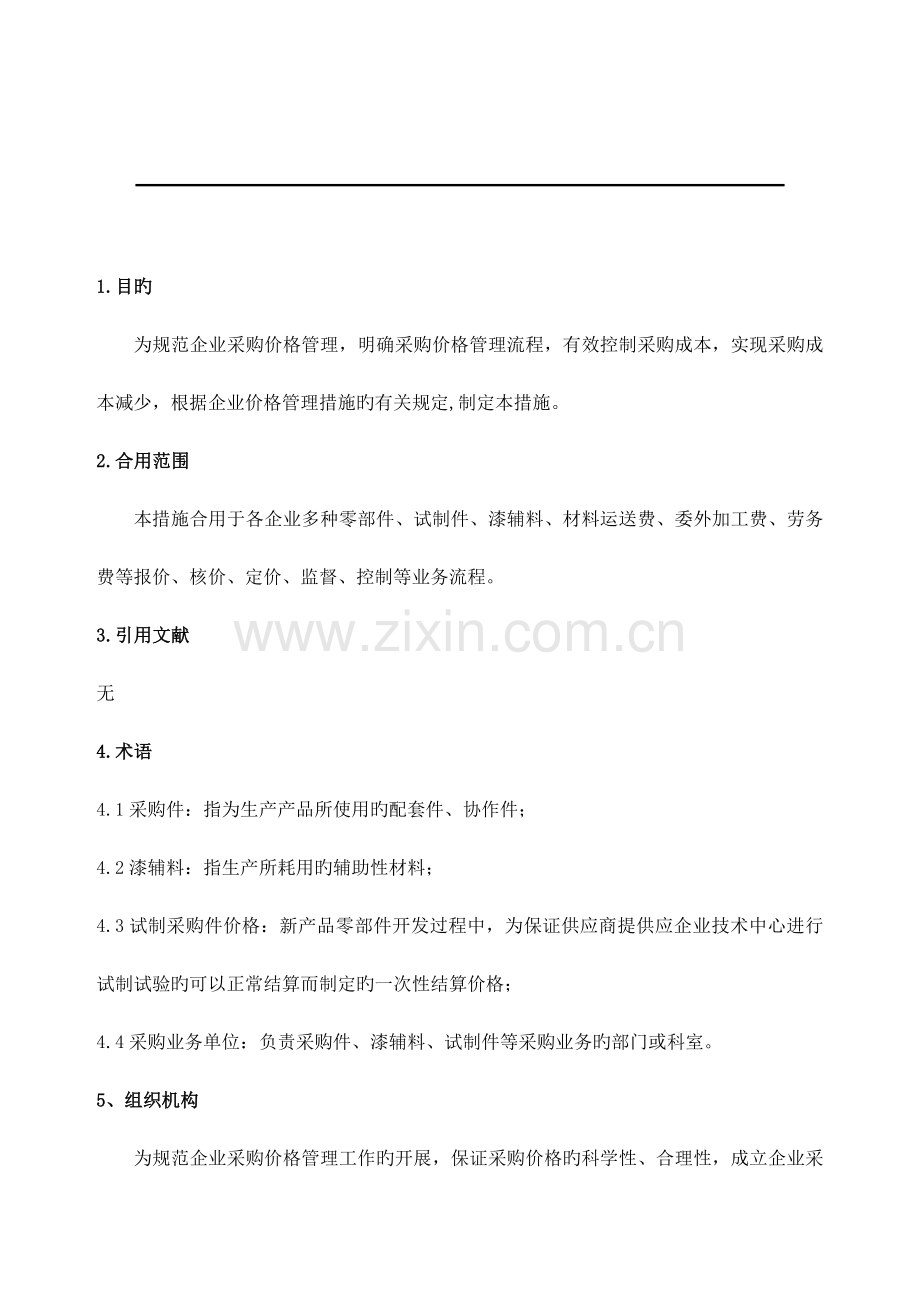 2023年价格管理办法.doc_第2页